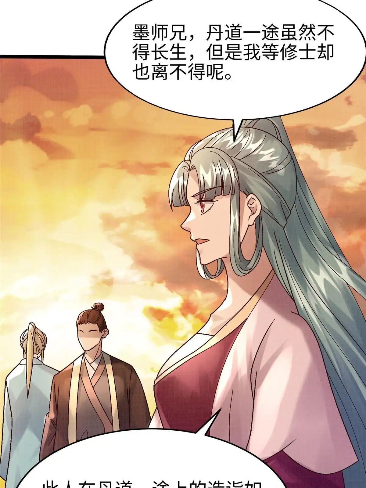 《大道争锋》53 妖修谋议 第45页