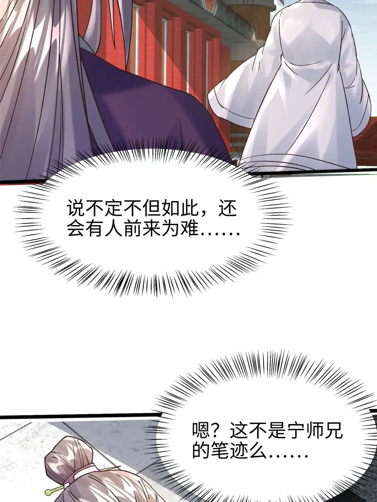 《大道争锋》53 妖修谋议 第6页