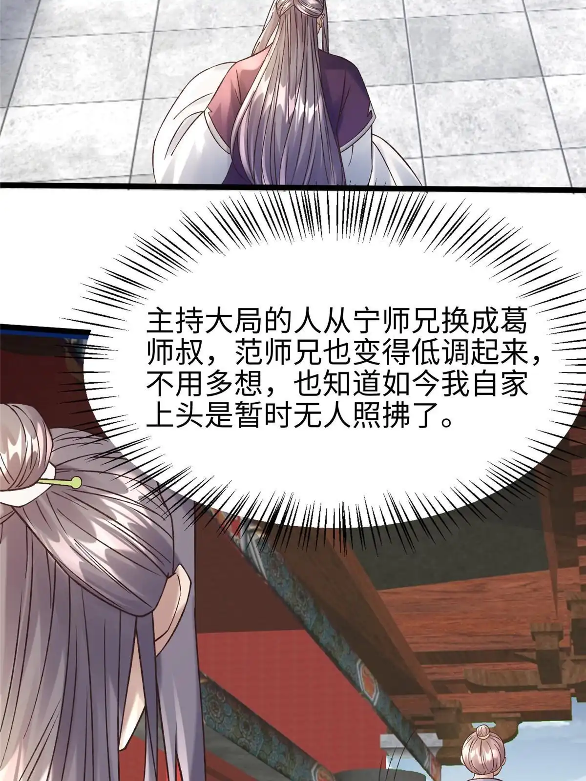 《大道争锋》53 妖修谋议 第5页