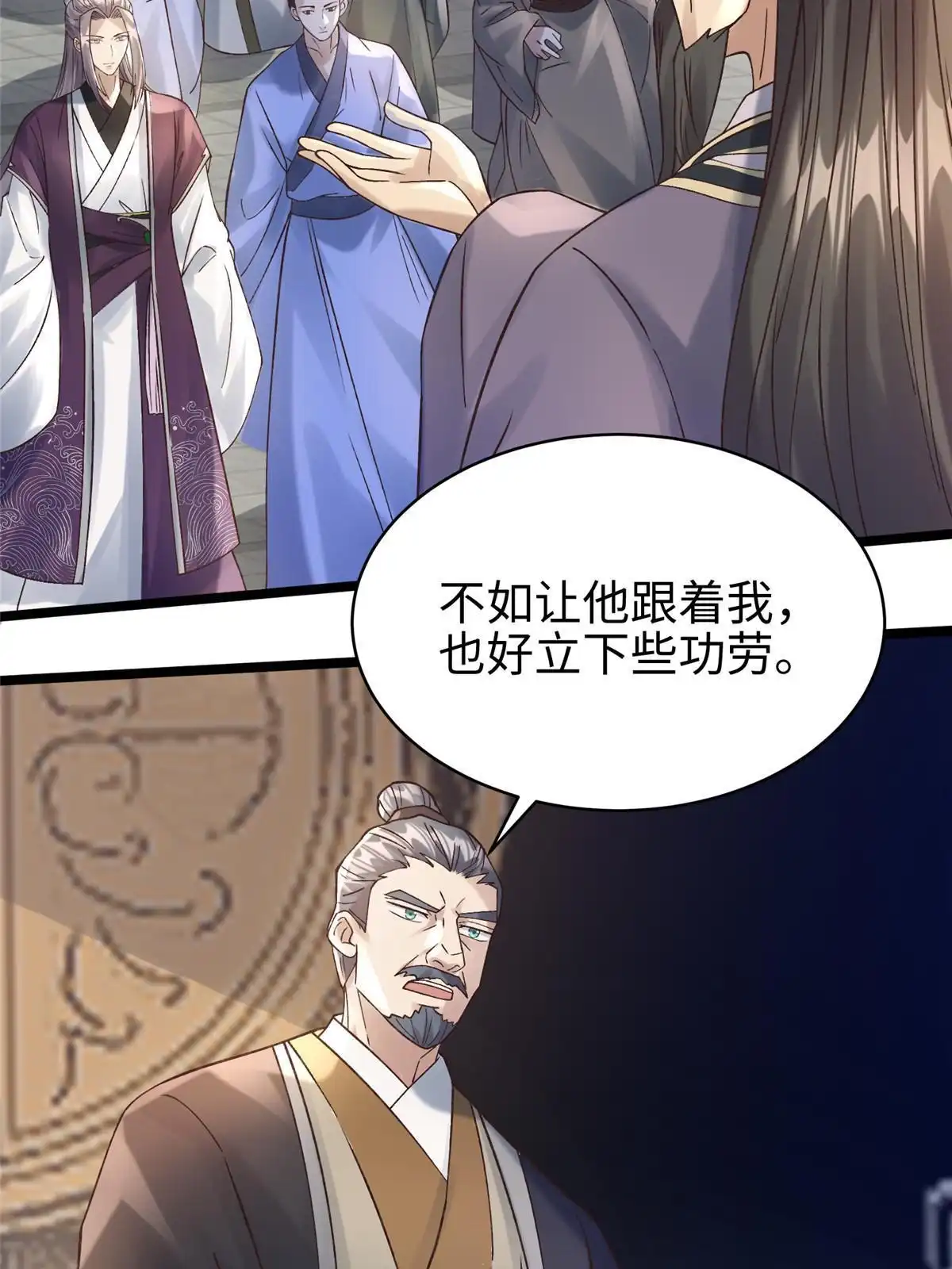 《大道争锋》53 妖修谋议 第14页