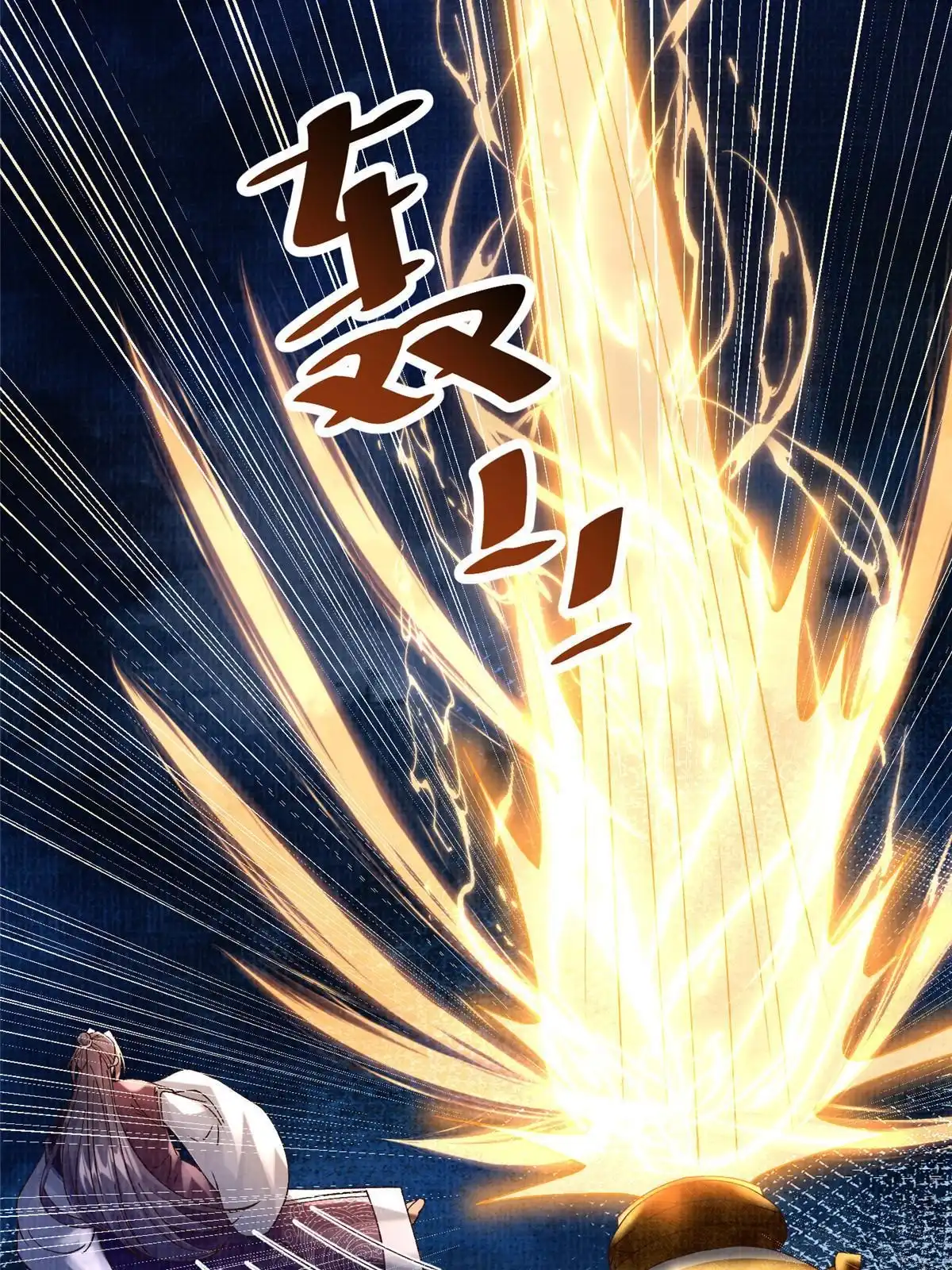 《大道争锋》53 妖修谋议 第34页