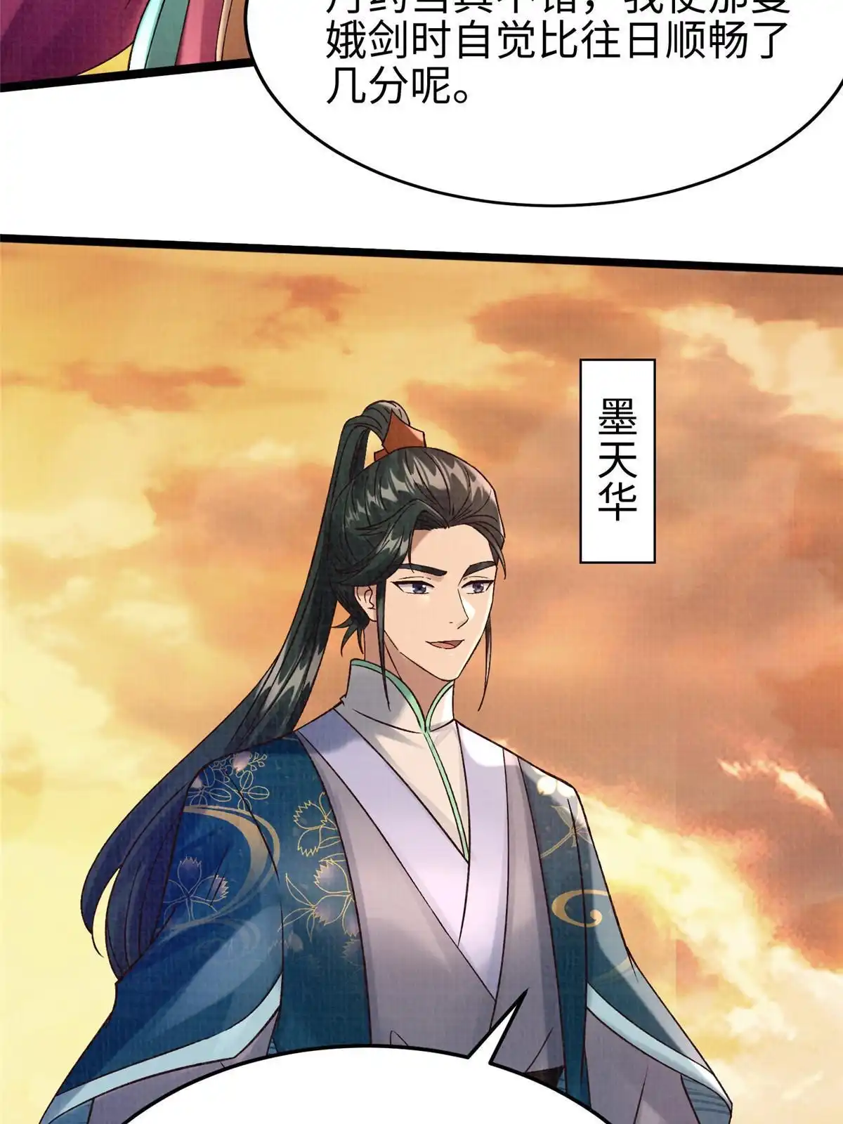 《大道争锋》53 妖修谋议 第41页