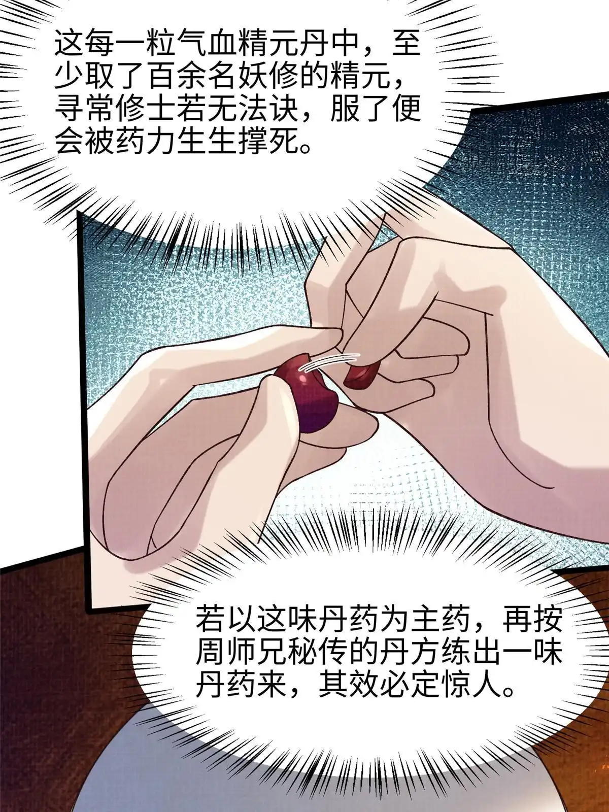 《大道争锋》53 妖修谋议 第32页