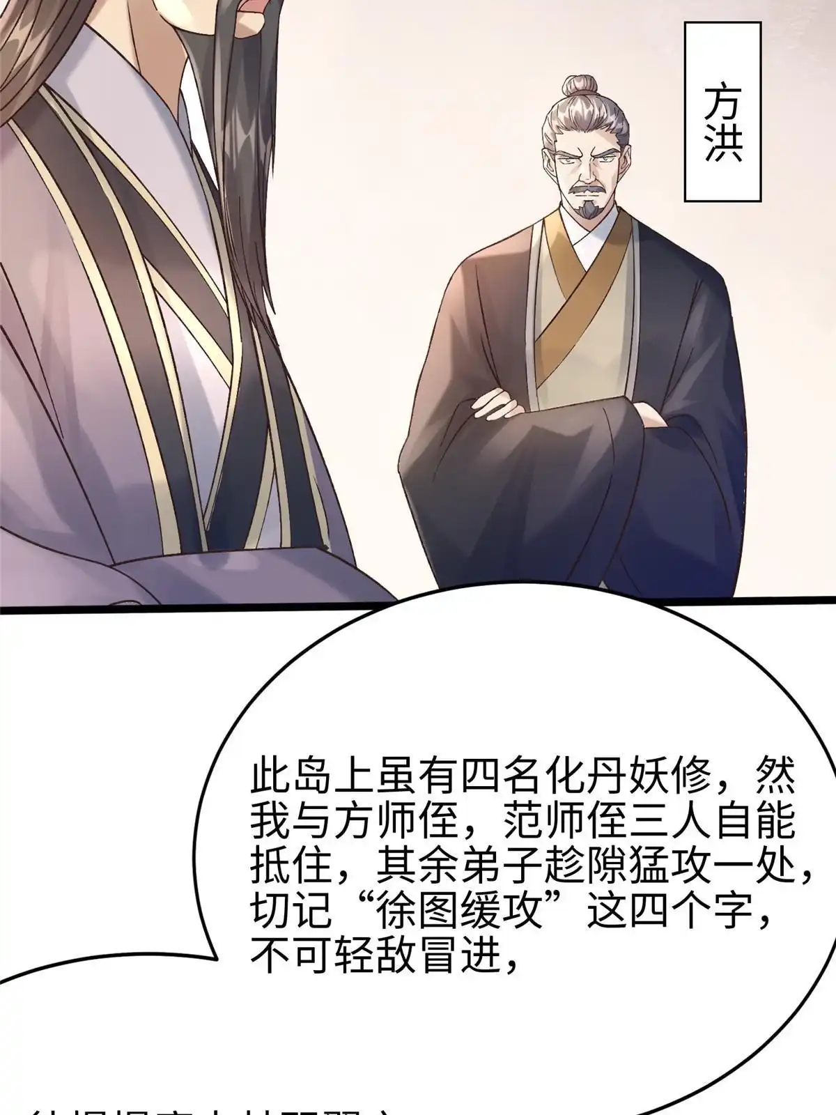 《大道争锋》53 妖修谋议 第11页