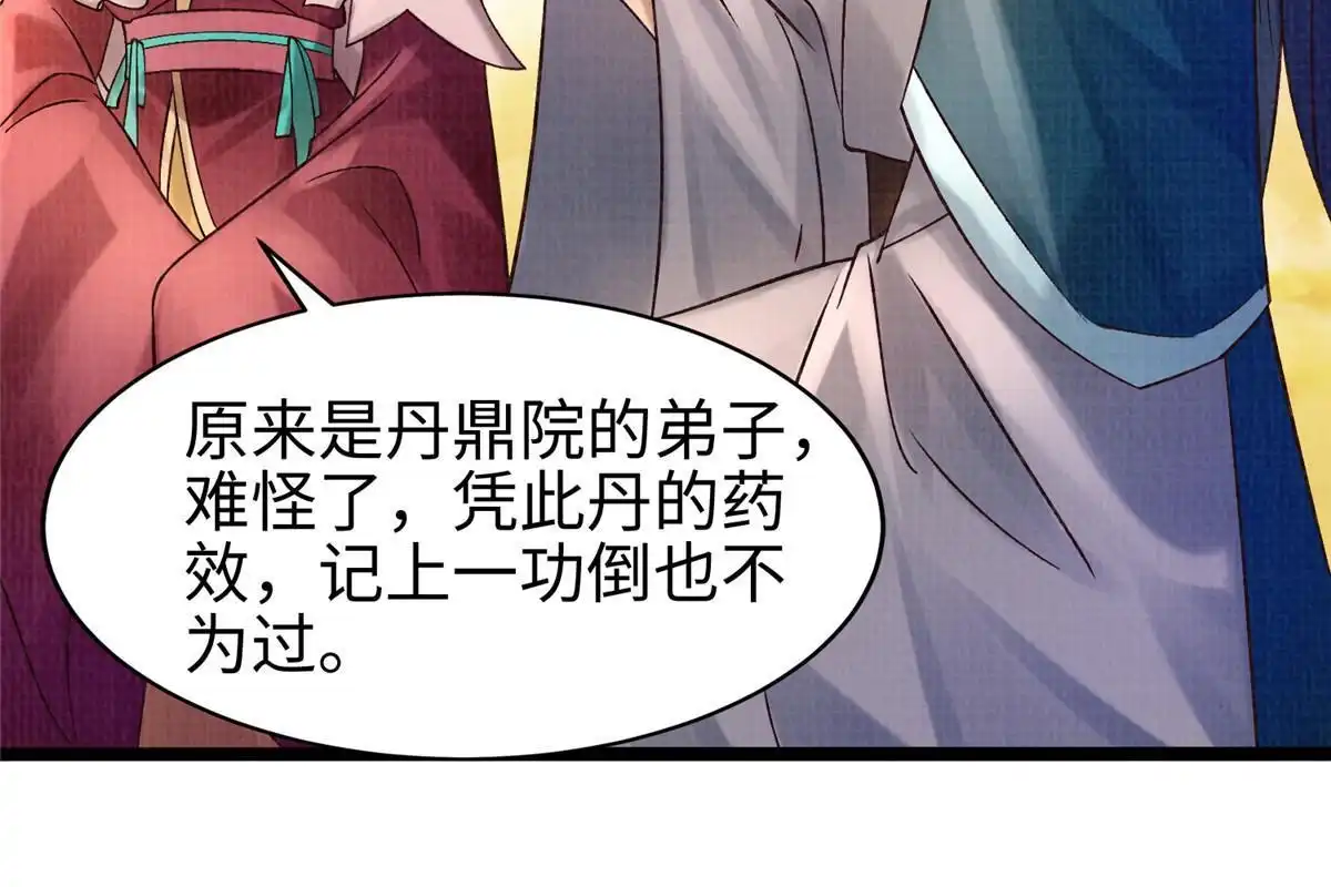 《大道争锋》53 妖修谋议 第43页