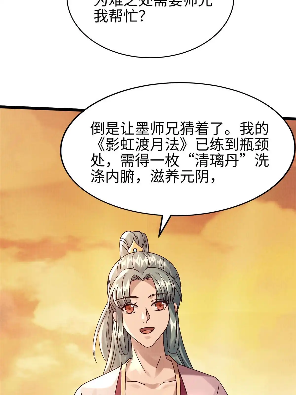 《大道争锋》53 妖修谋议 第47页