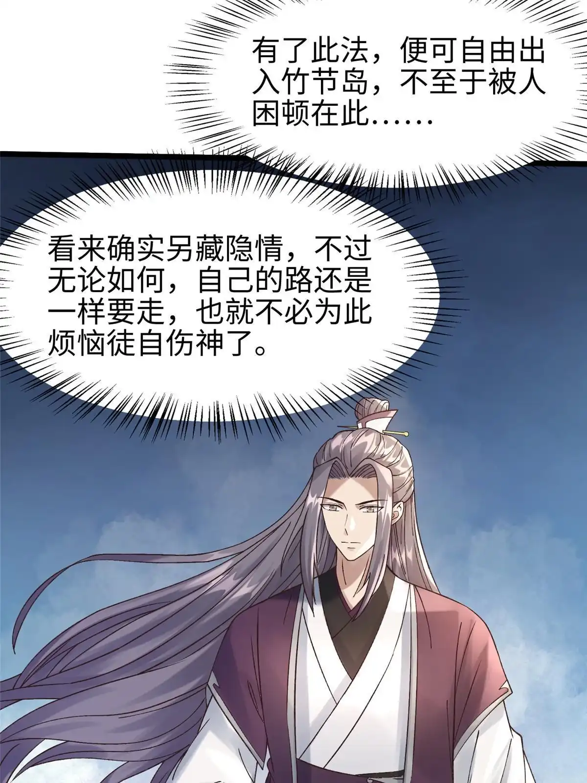 《大道争锋》53 妖修谋议 第8页