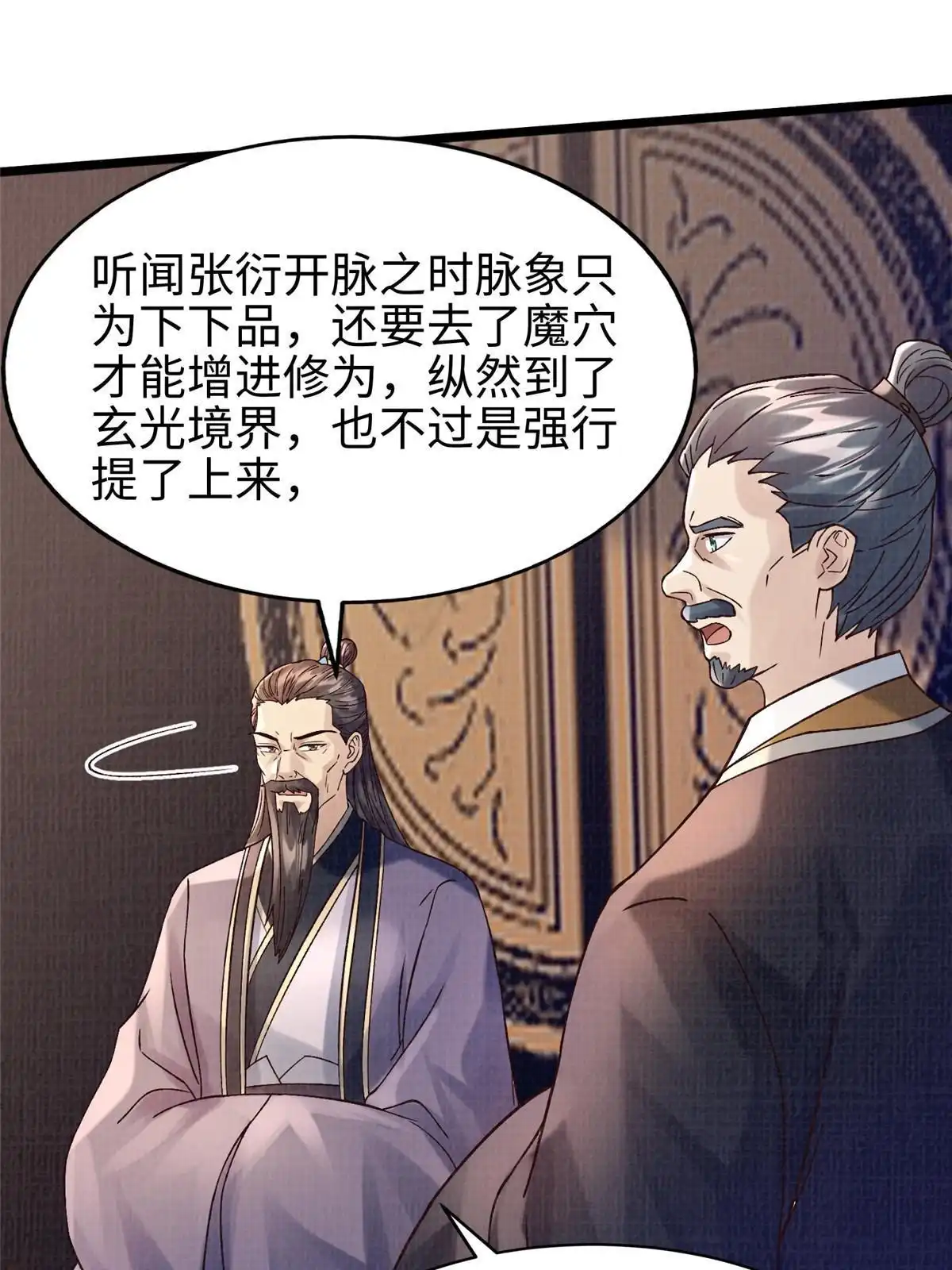 《大道争锋》53 妖修谋议 第16页