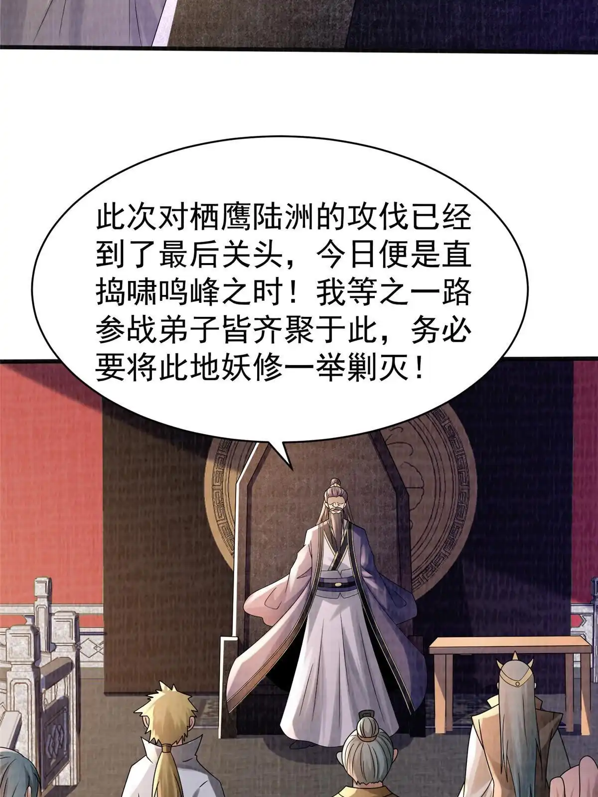 《大道争锋》54 因丹起争 第79页
