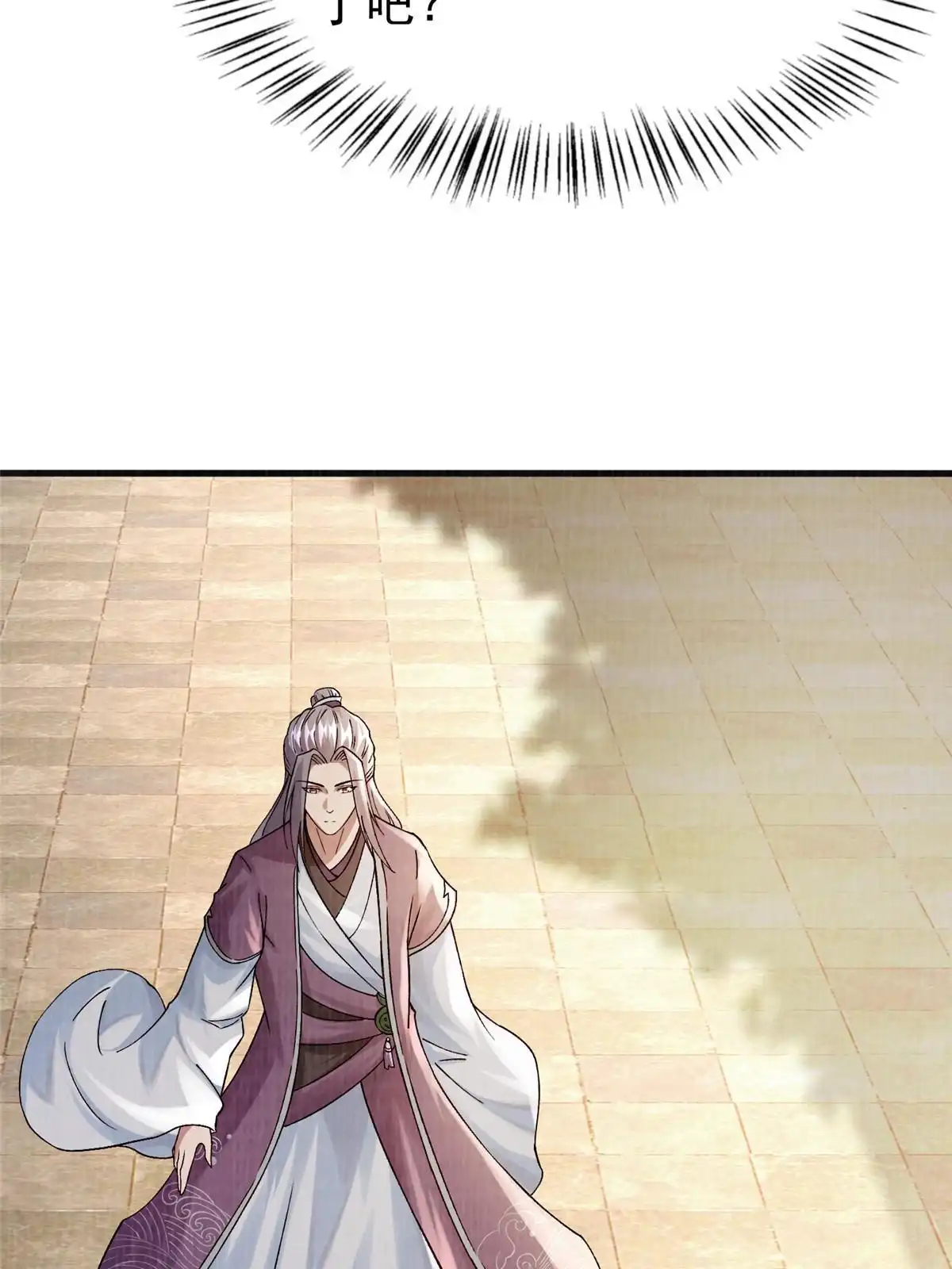 《大道争锋》54 因丹起争 第7页