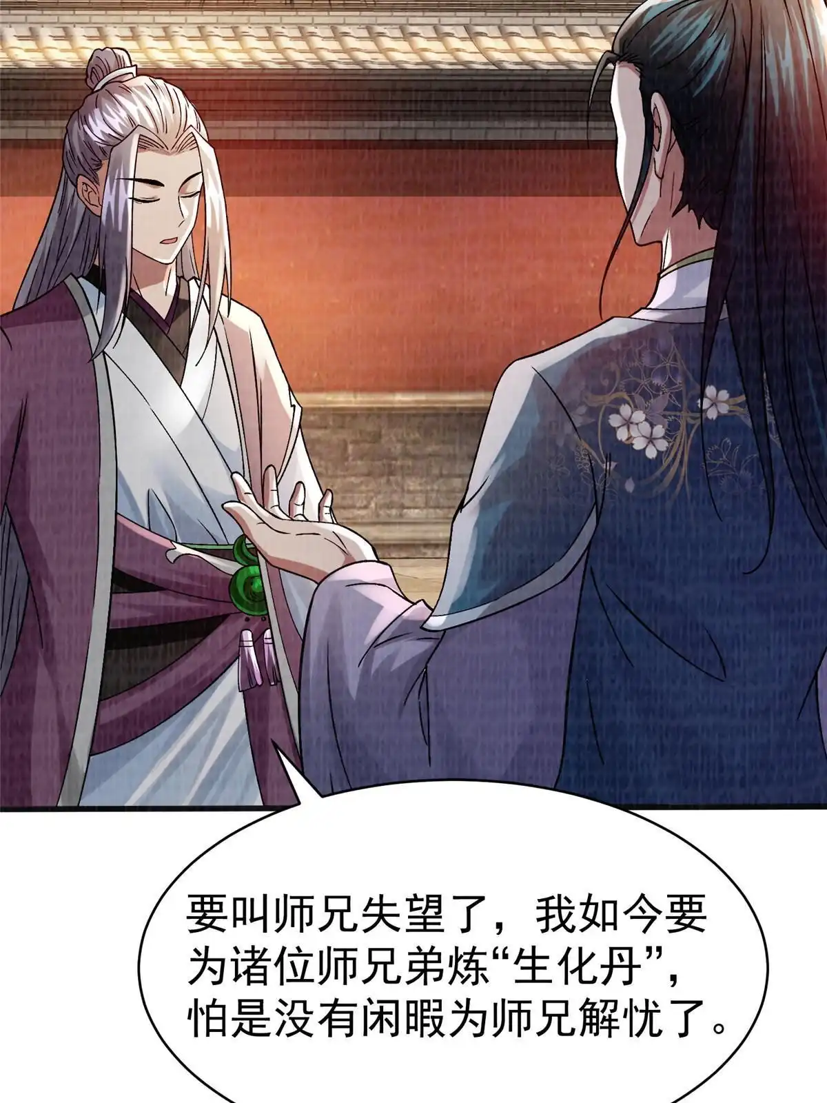 《大道争锋》54 因丹起争 第13页