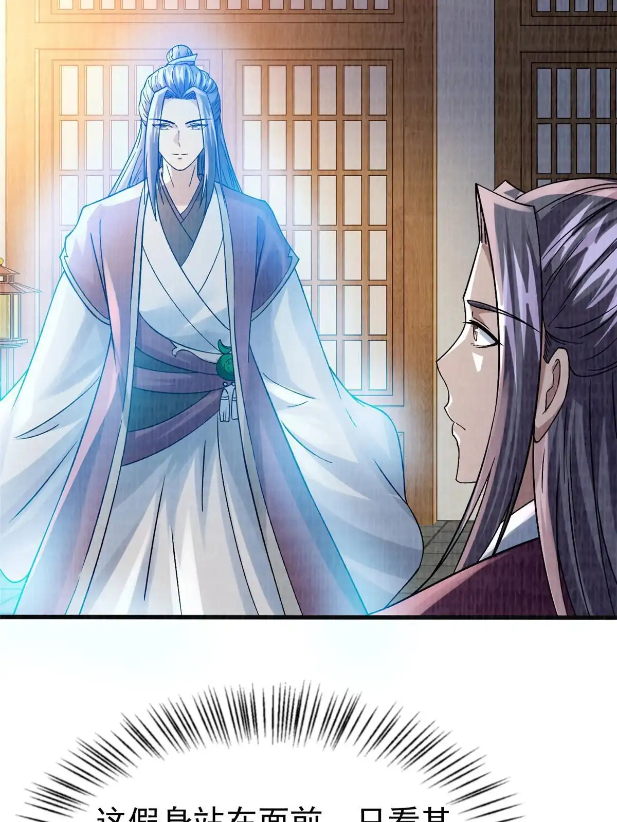 《大道争锋》54 因丹起争 第40页