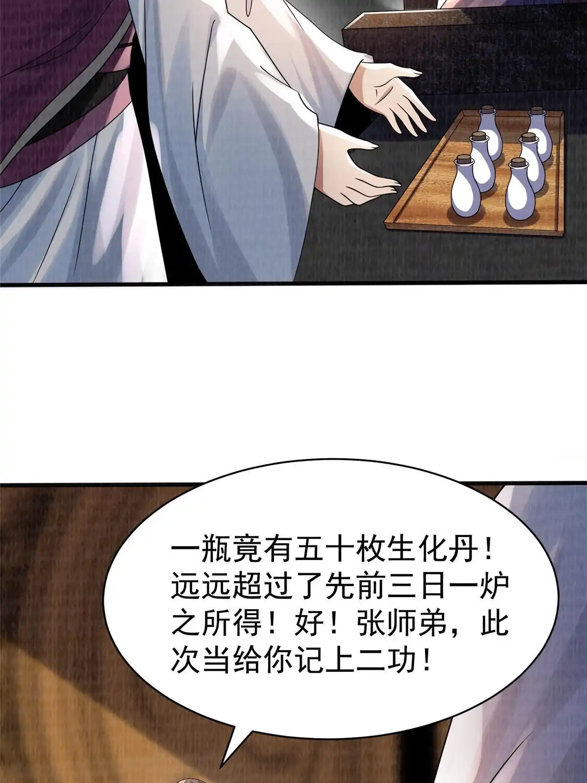 《大道争锋》54 因丹起争 第75页