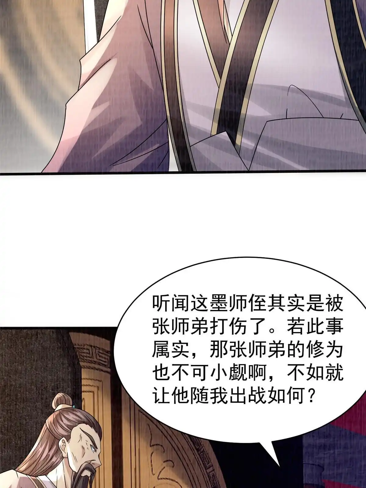 《大道争锋》54 因丹起争 第71页