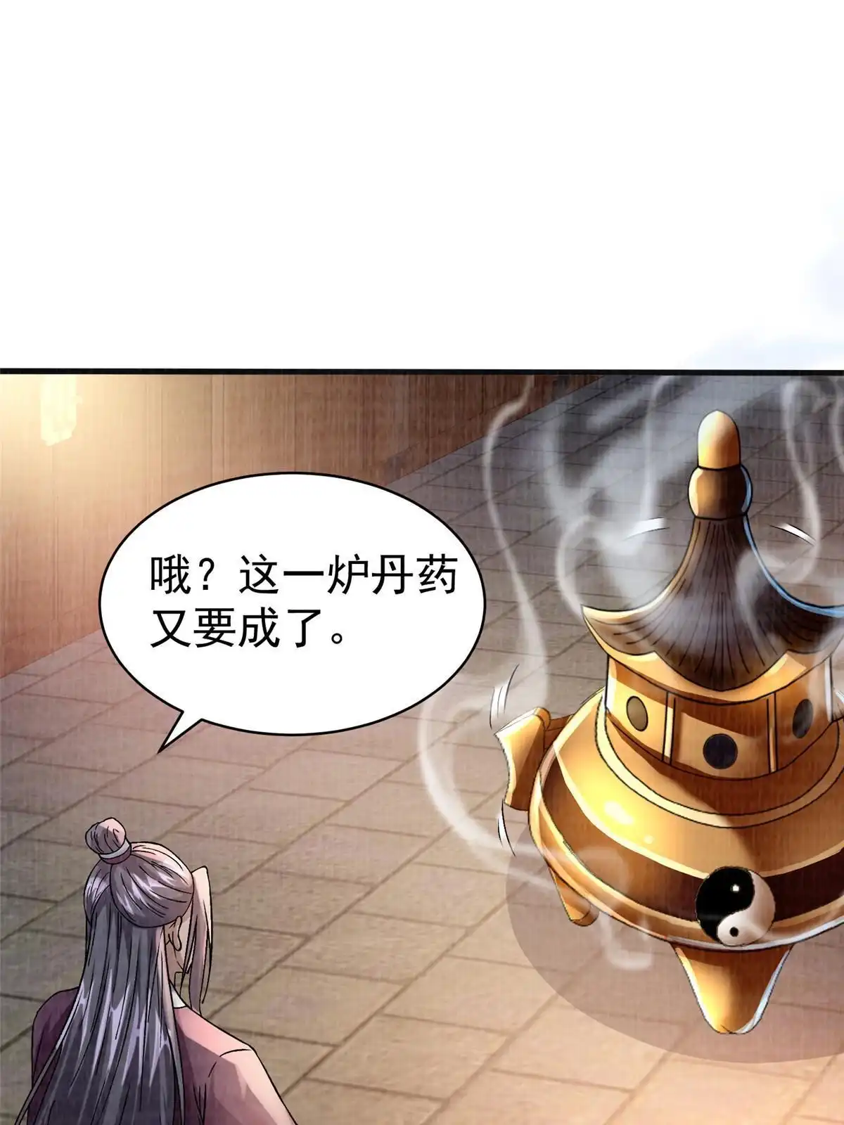 《大道争锋》54 因丹起争 第44页