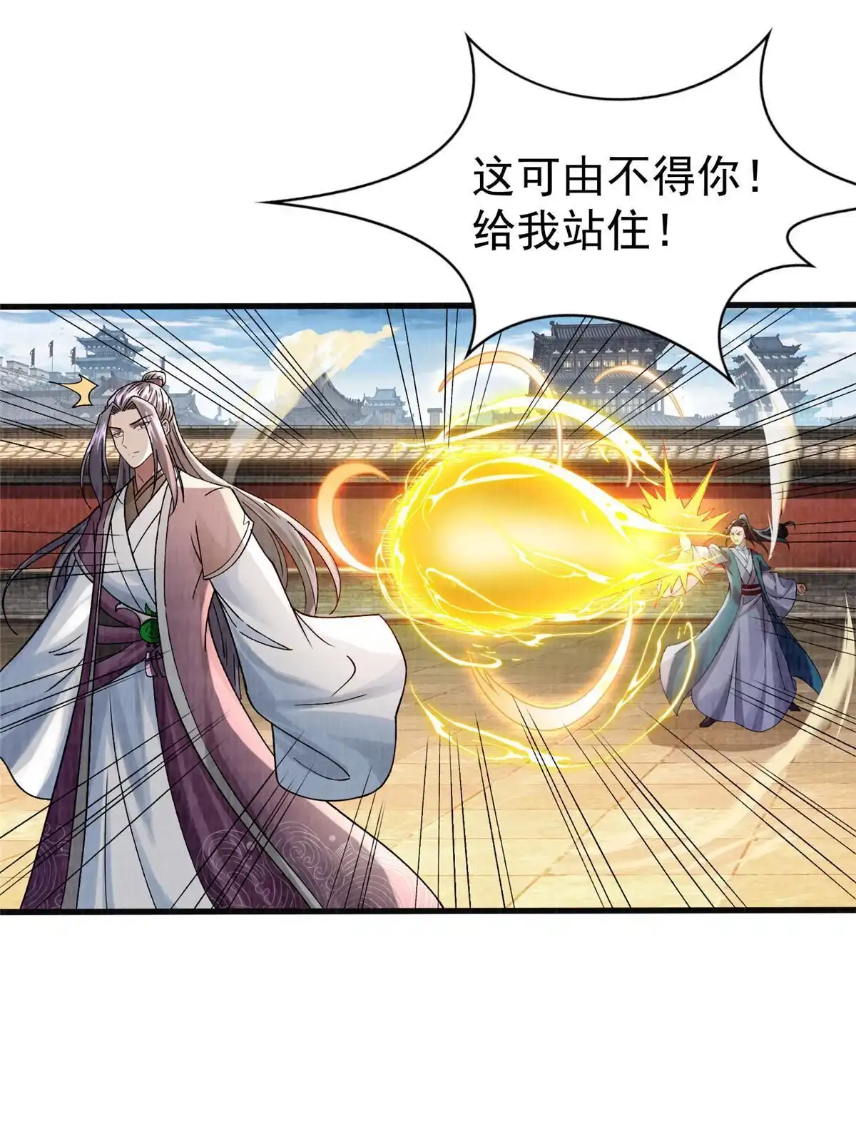 《大道争锋》54 因丹起争 第17页