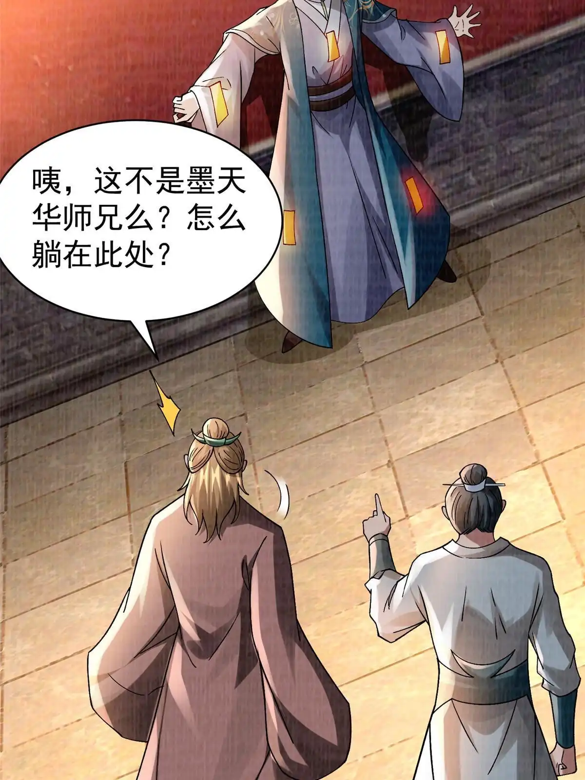 《大道争锋》54 因丹起争 第31页