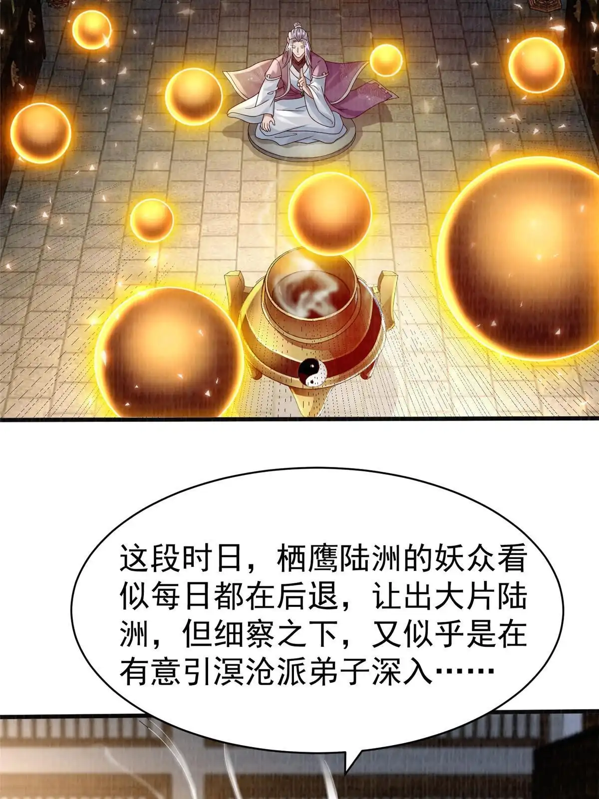 《大道争锋》54 因丹起争 第50页