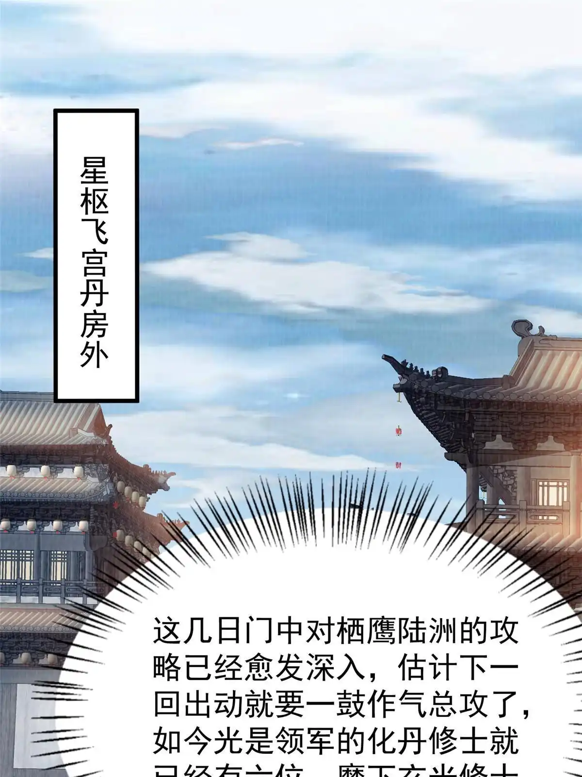 《大道争锋》54 因丹起争 第3页