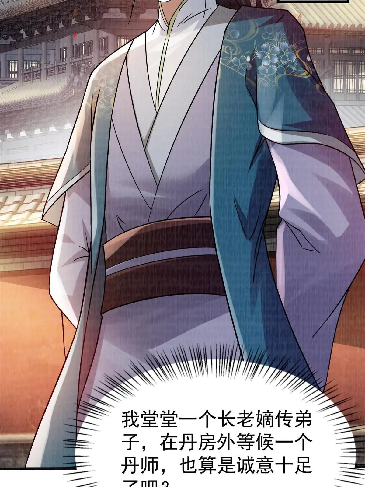 《大道争锋》54 因丹起争 第6页