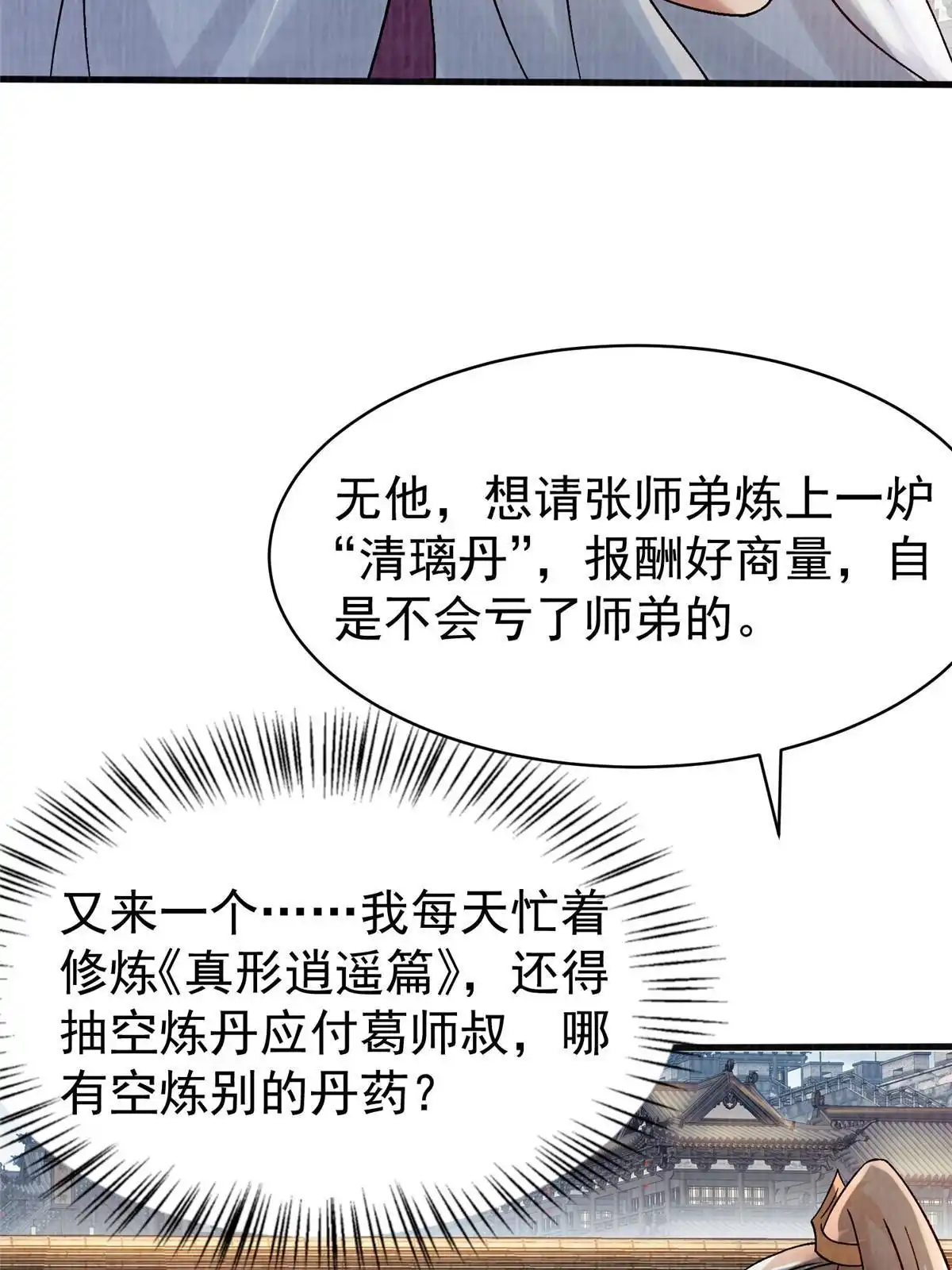 《大道争锋》54 因丹起争 第12页