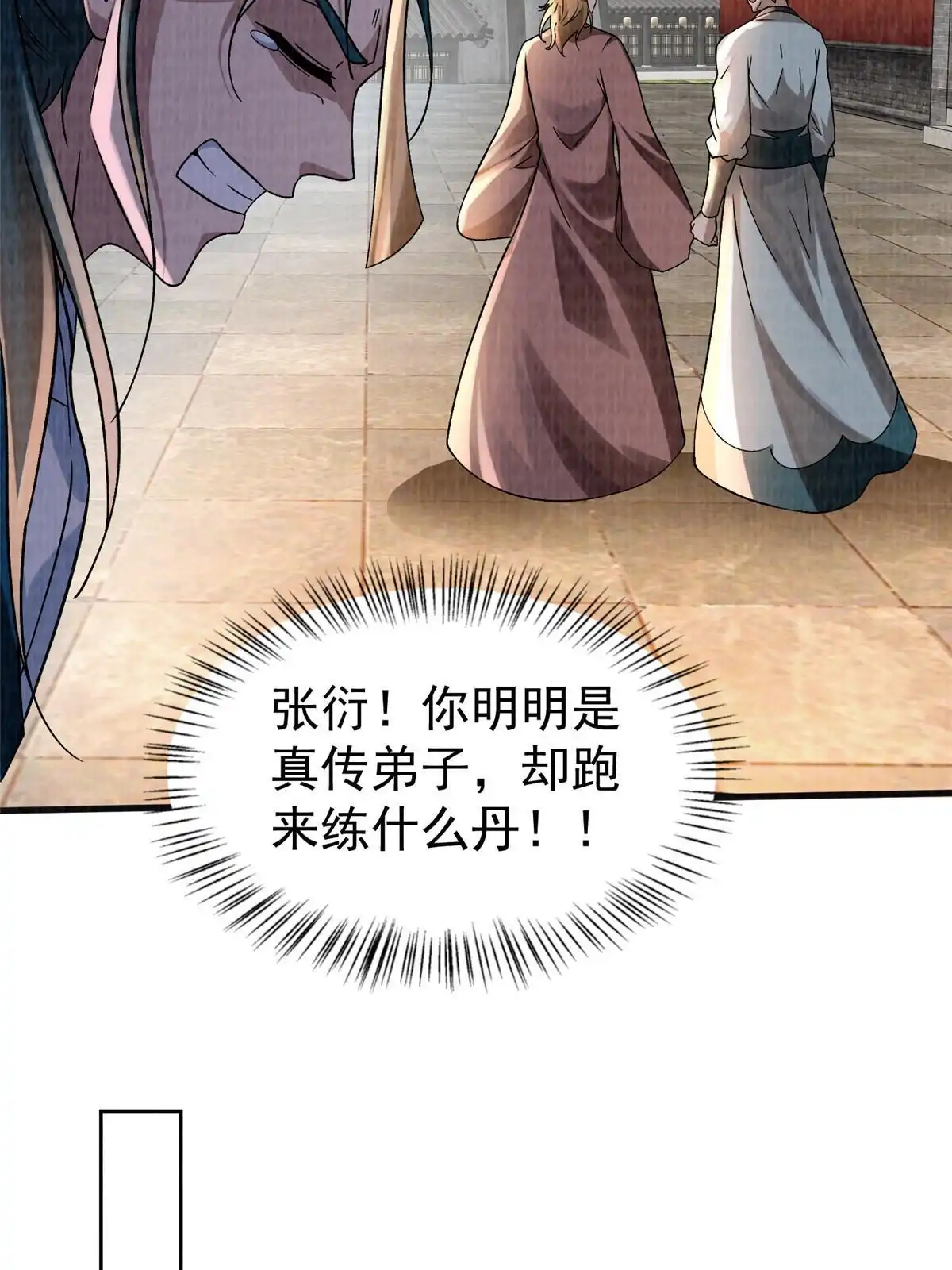 《大道争锋》54 因丹起争 第34页