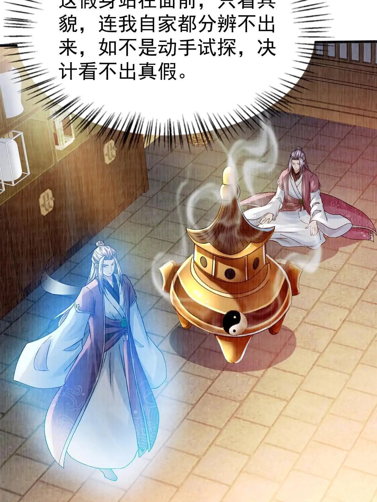 《大道争锋》54 因丹起争 第41页