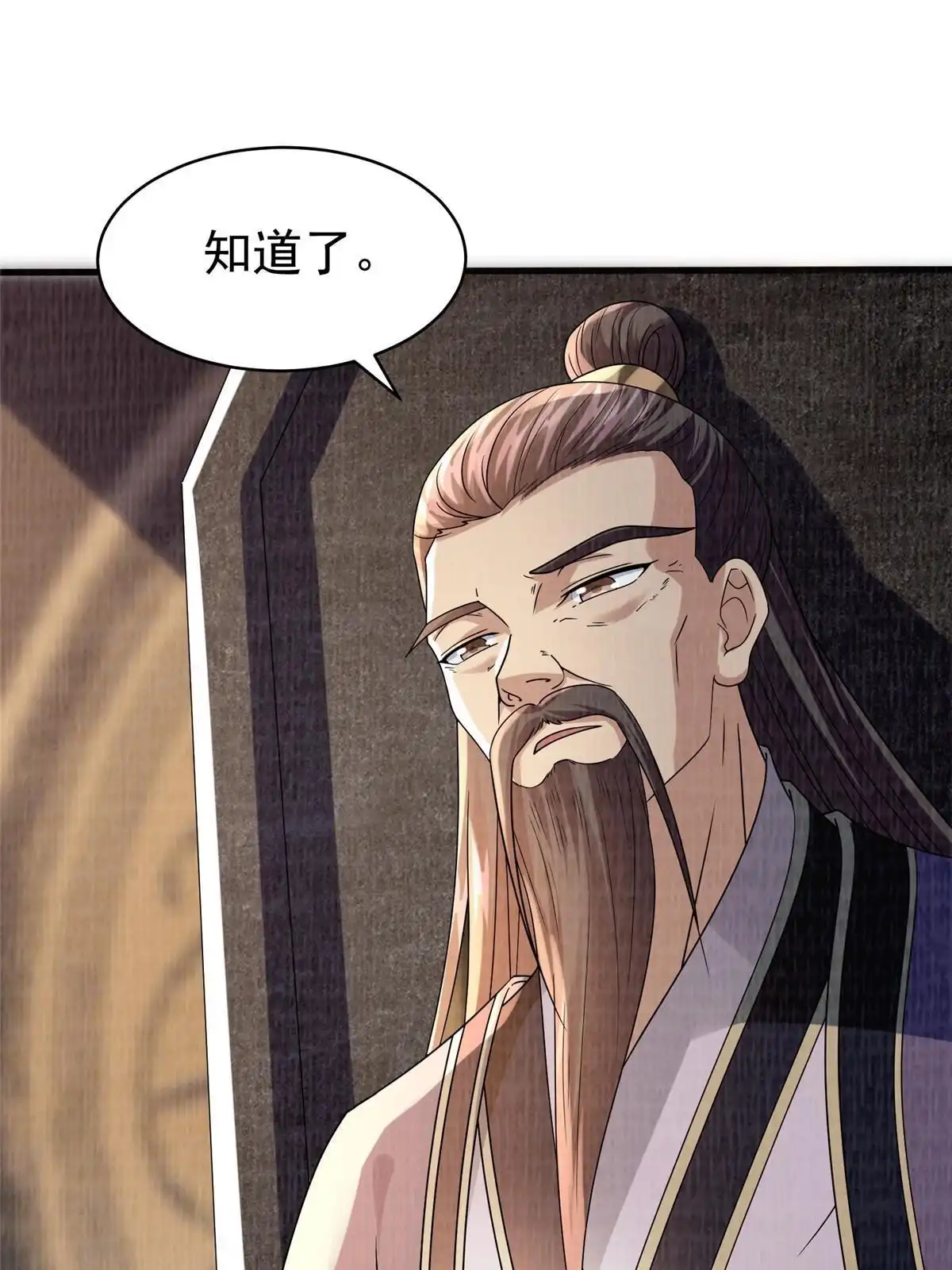 《大道争锋》54 因丹起争 第70页