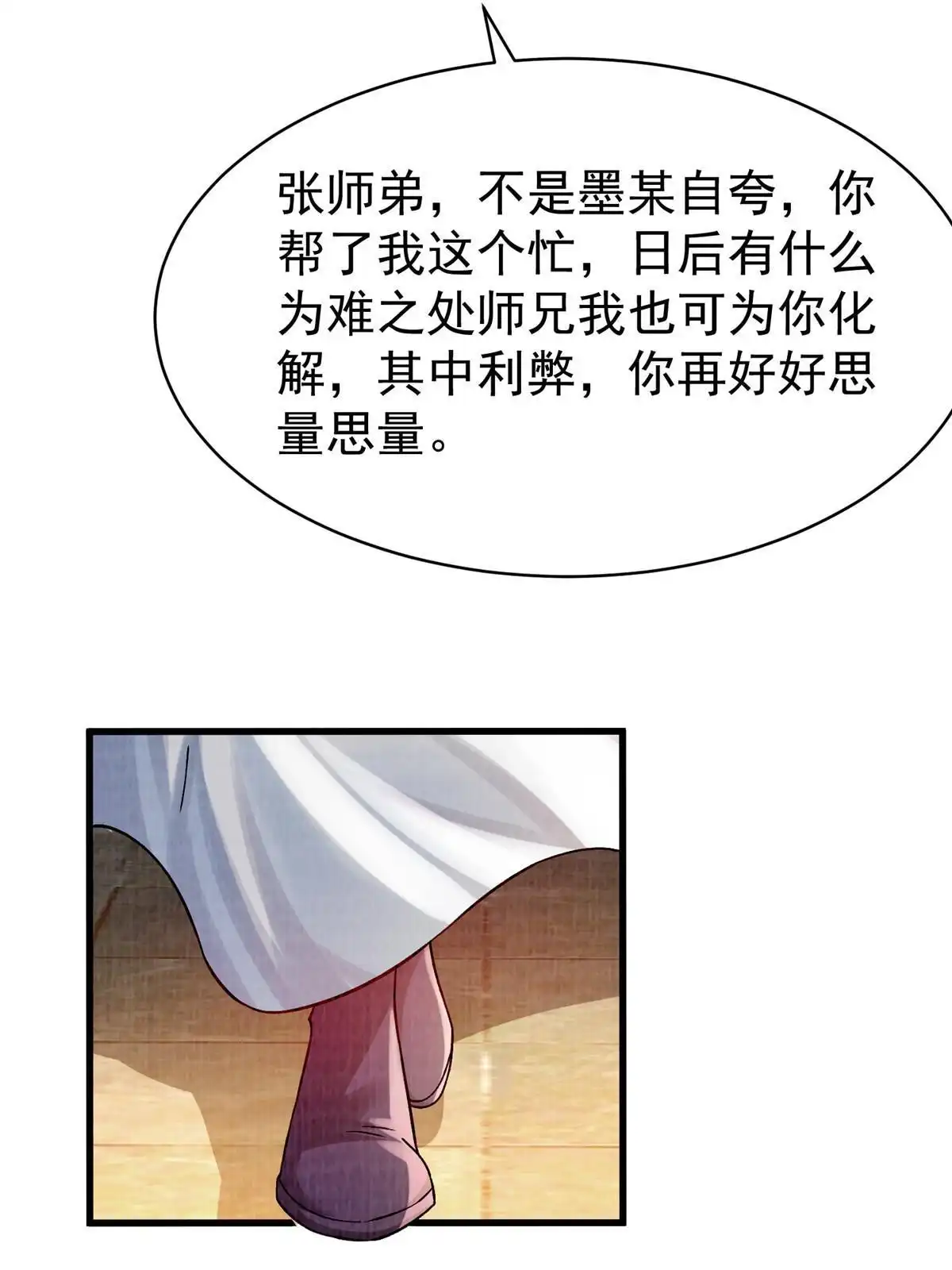 《大道争锋》54 因丹起争 第15页