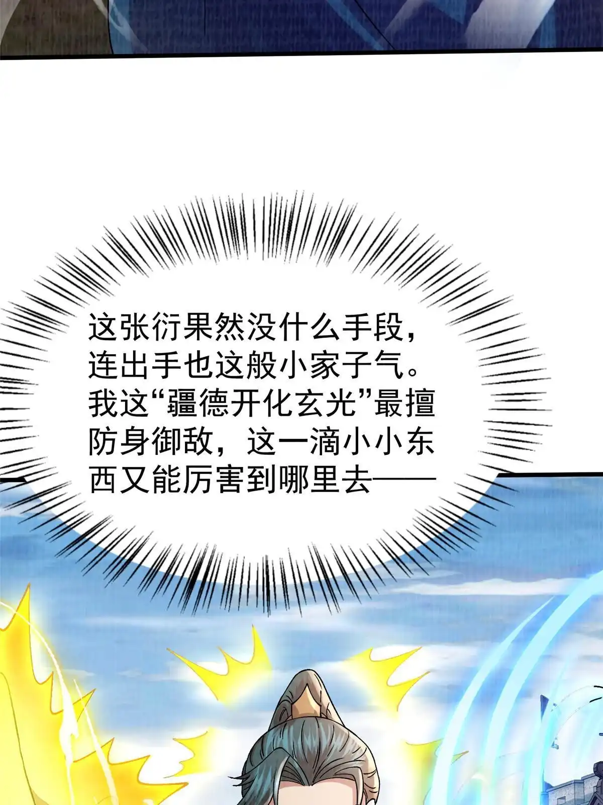 《大道争锋》54 因丹起争 第21页