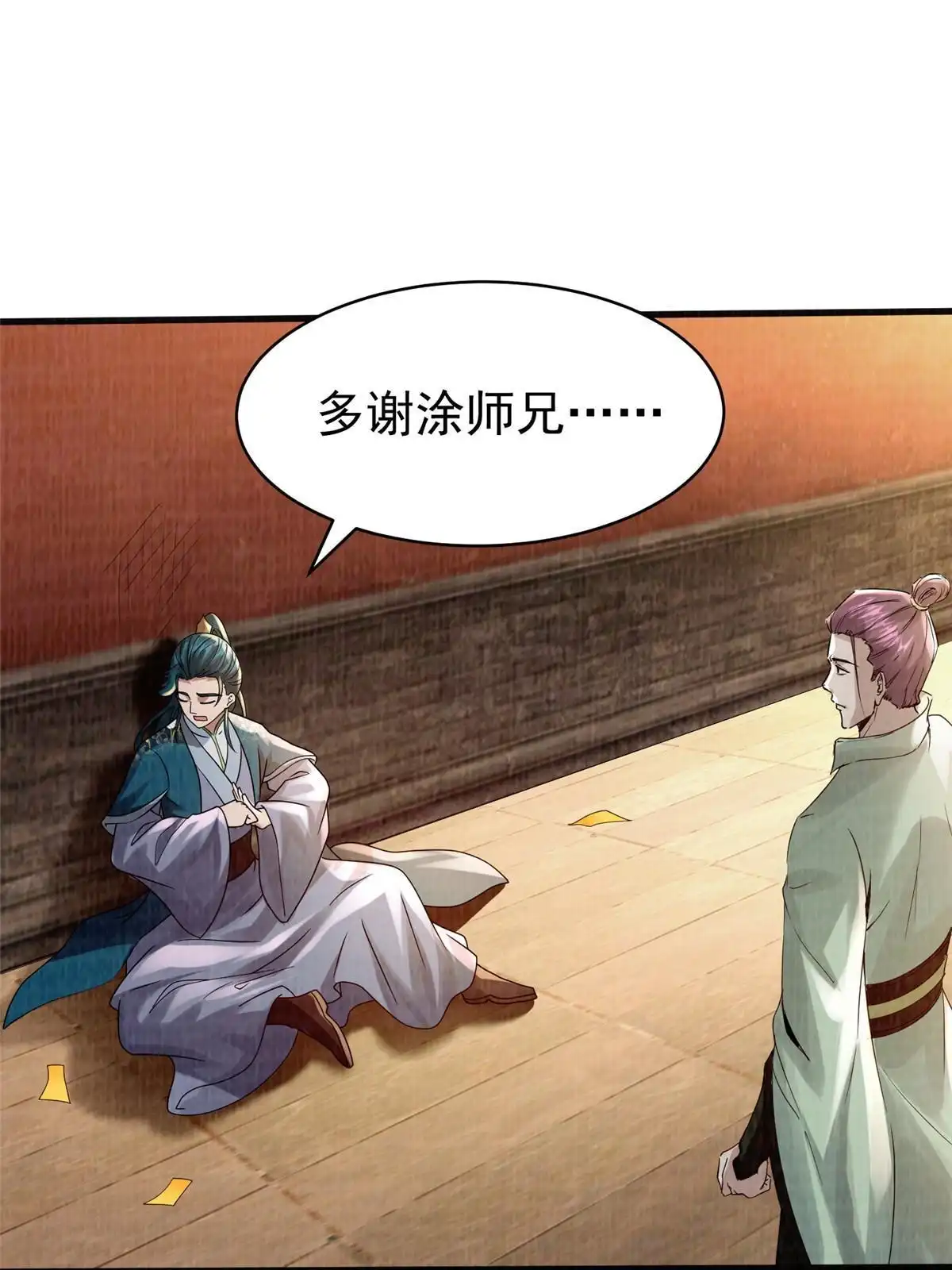 《大道争锋》54 因丹起争 第63页