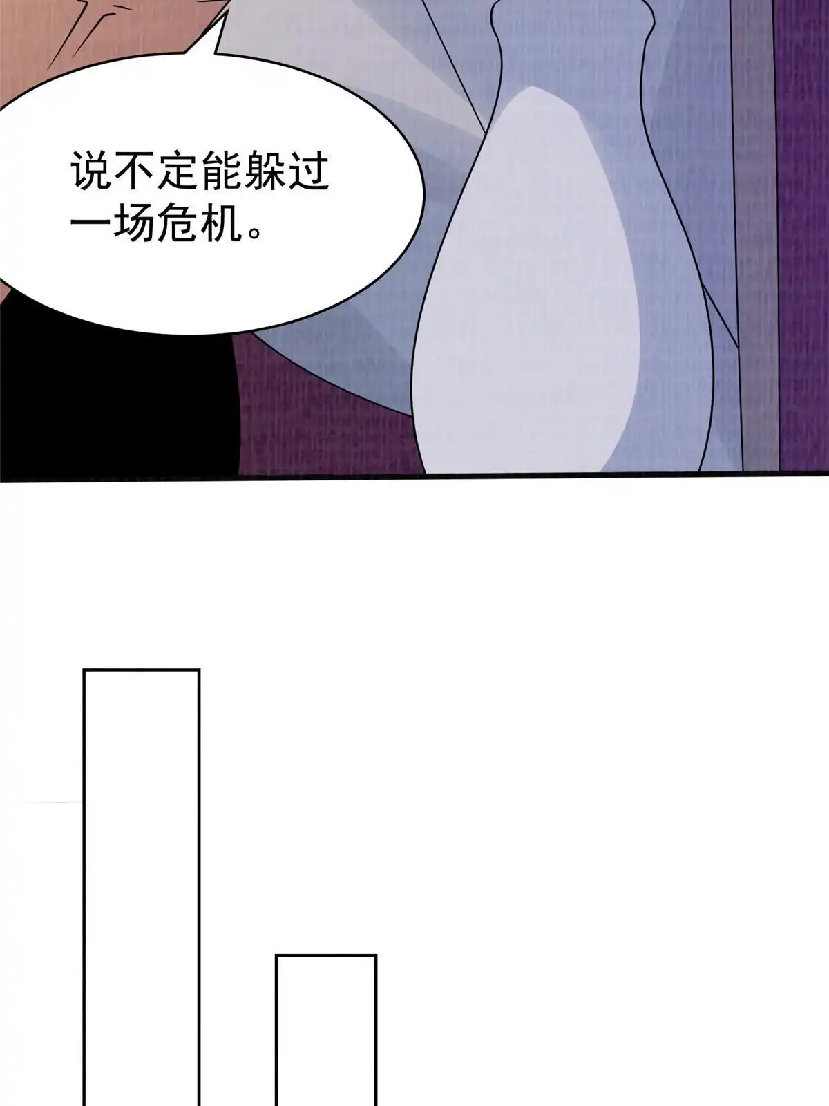 《大道争锋》54 因丹起争 第54页