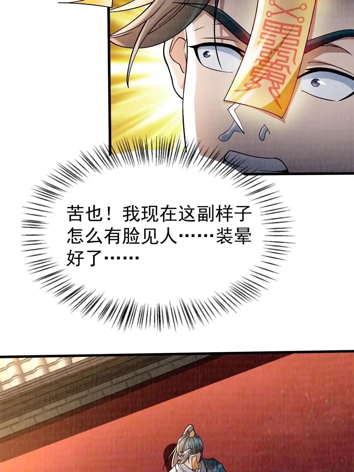 《大道争锋》54 因丹起争 第30页
