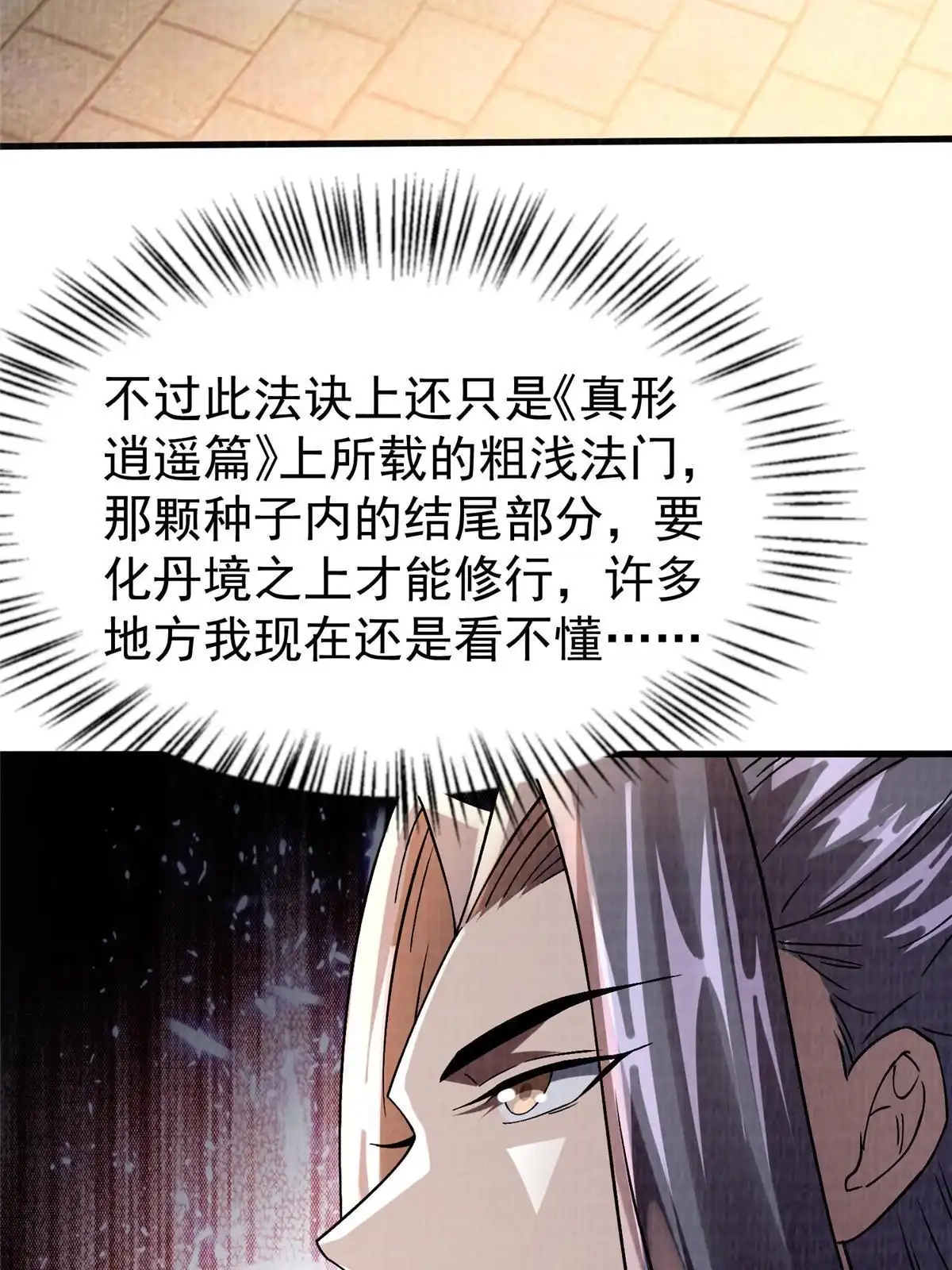 《大道争锋》54 因丹起争 第42页