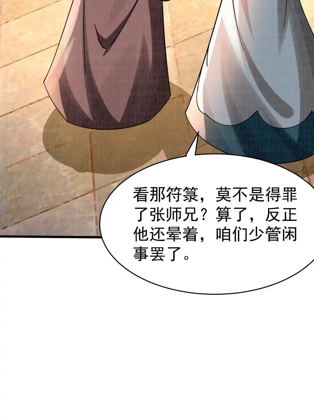 《大道争锋》54 因丹起争 第32页
