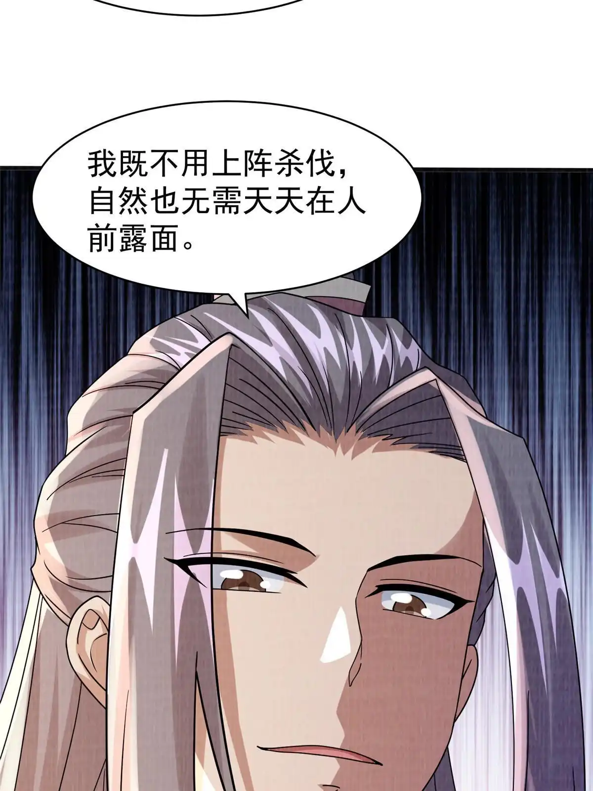 《大道争锋》54 因丹起争 第52页