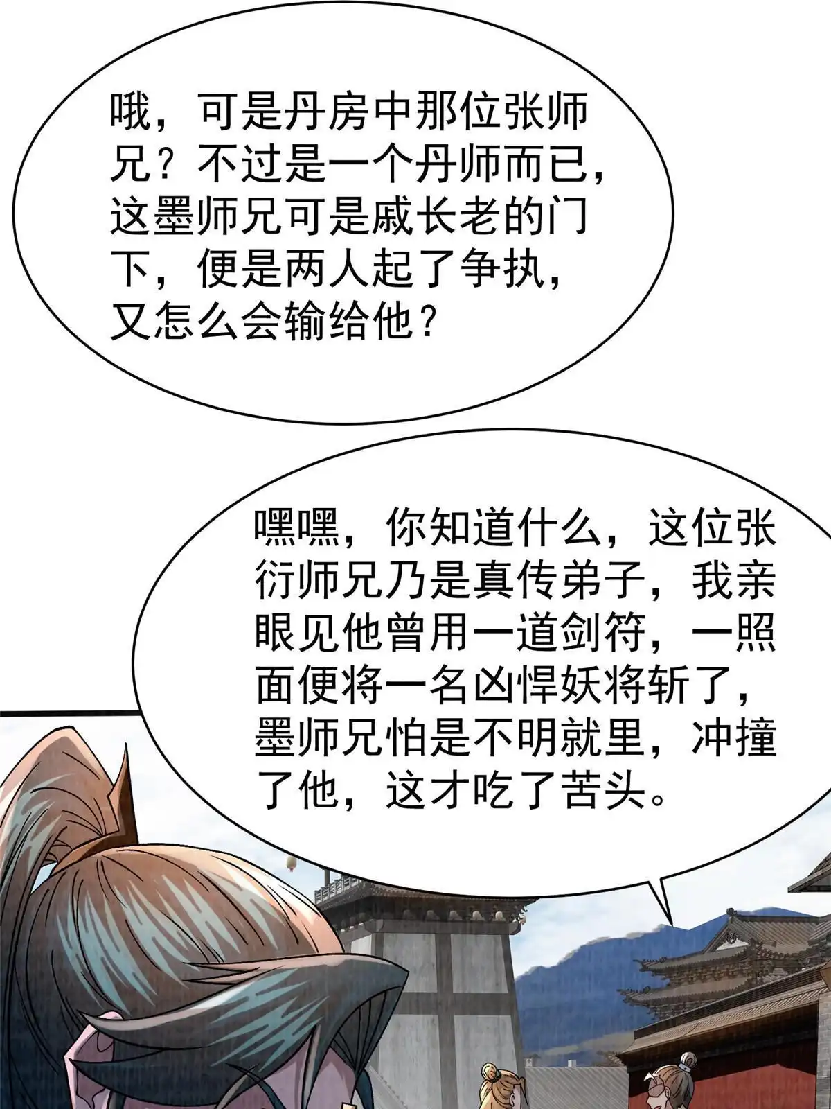 《大道争锋》54 因丹起争 第33页