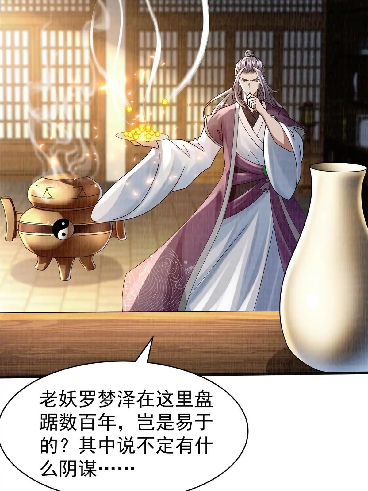 《大道争锋》54 因丹起争 第51页