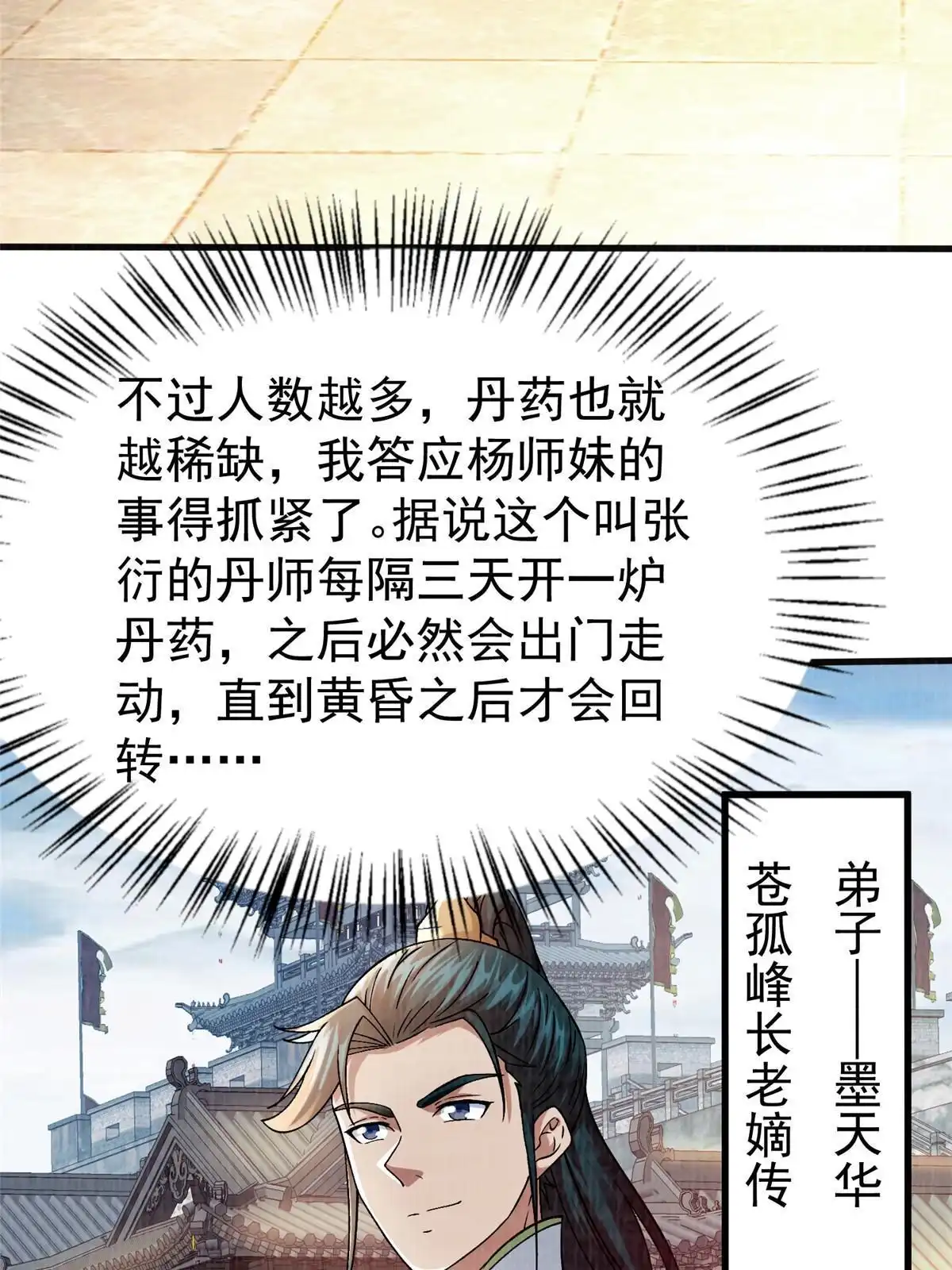 《大道争锋》54 因丹起争 第5页