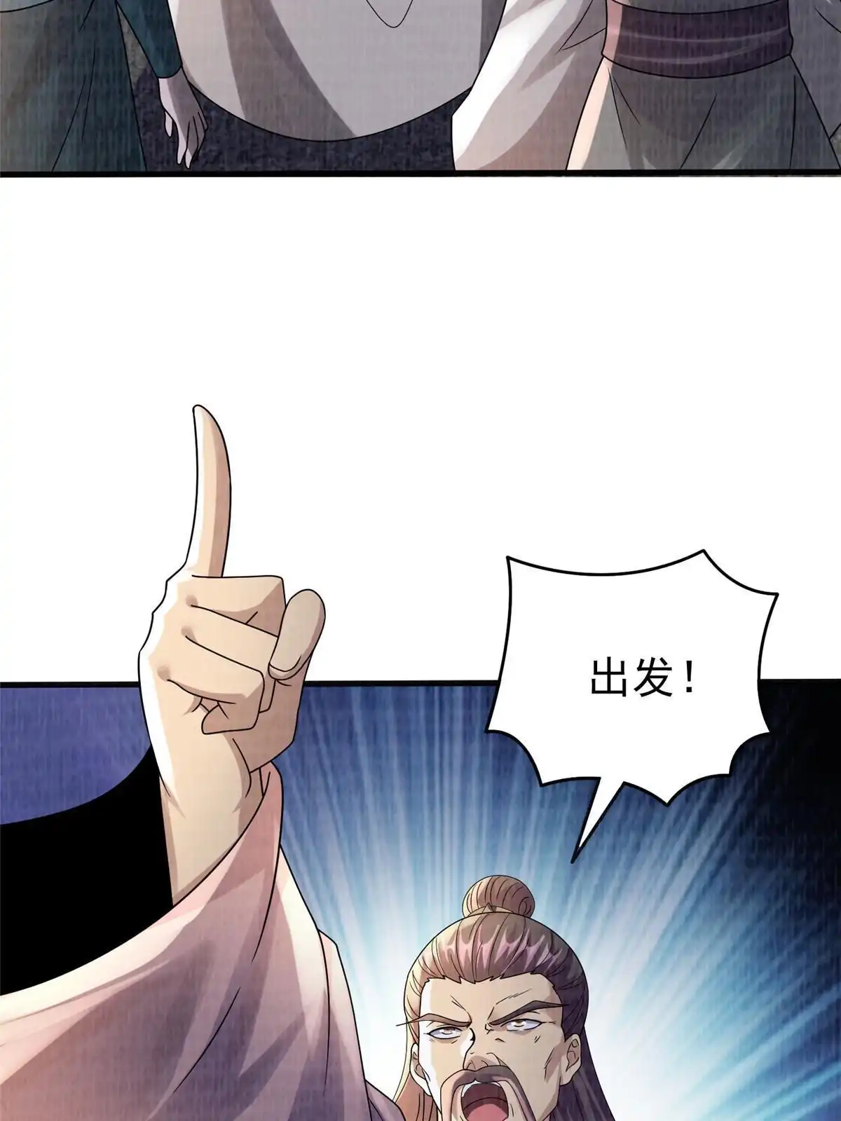 《大道争锋》54 因丹起争 第81页