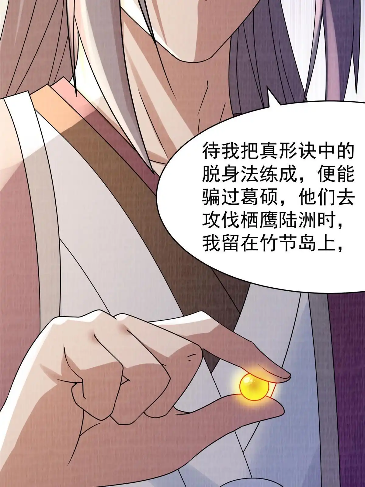 《大道争锋》54 因丹起争 第53页