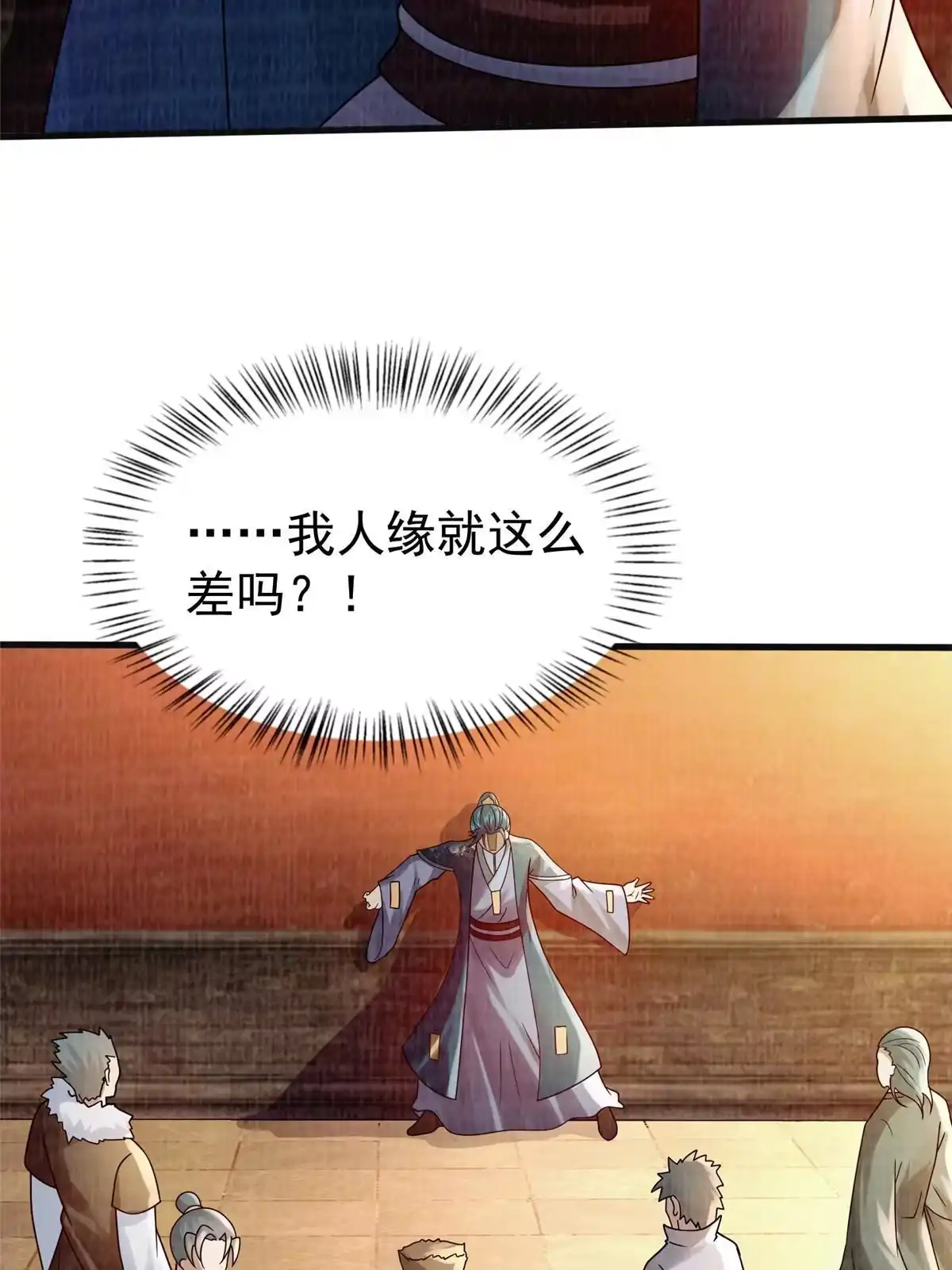《大道争锋》54 因丹起争 第58页