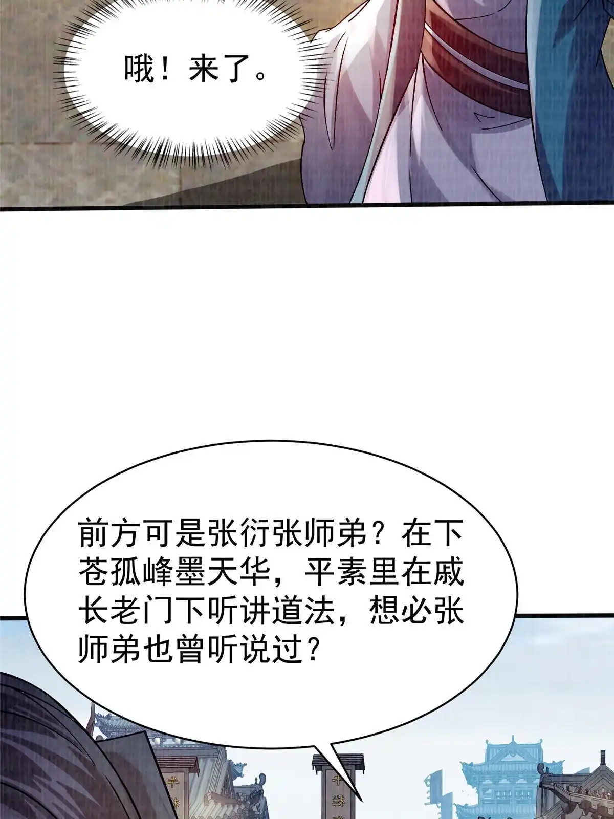《大道争锋》54 因丹起争 第9页