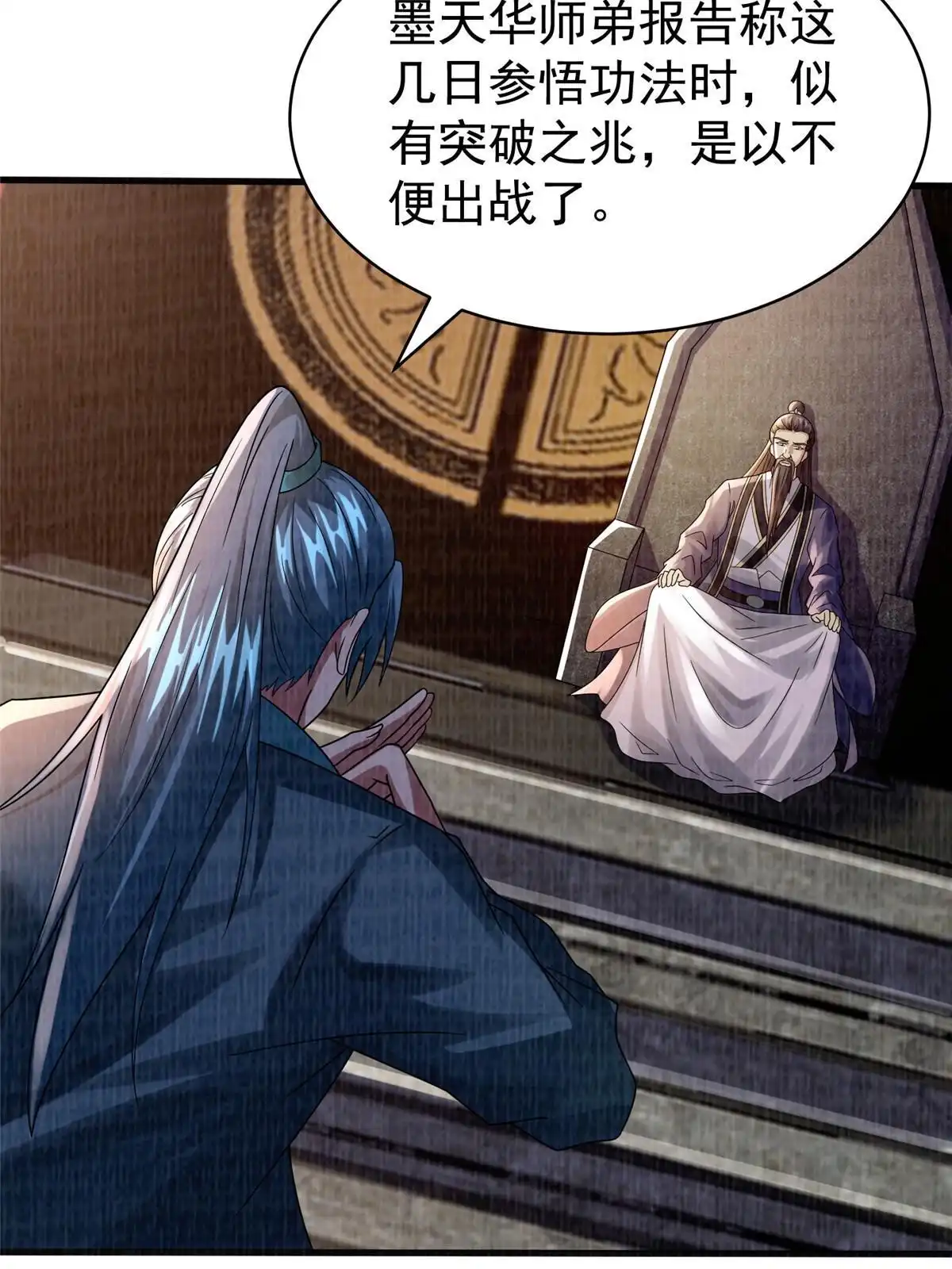 《大道争锋》54 因丹起争 第69页
