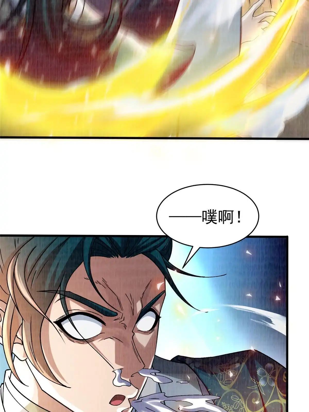 《大道争锋》54 因丹起争 第25页