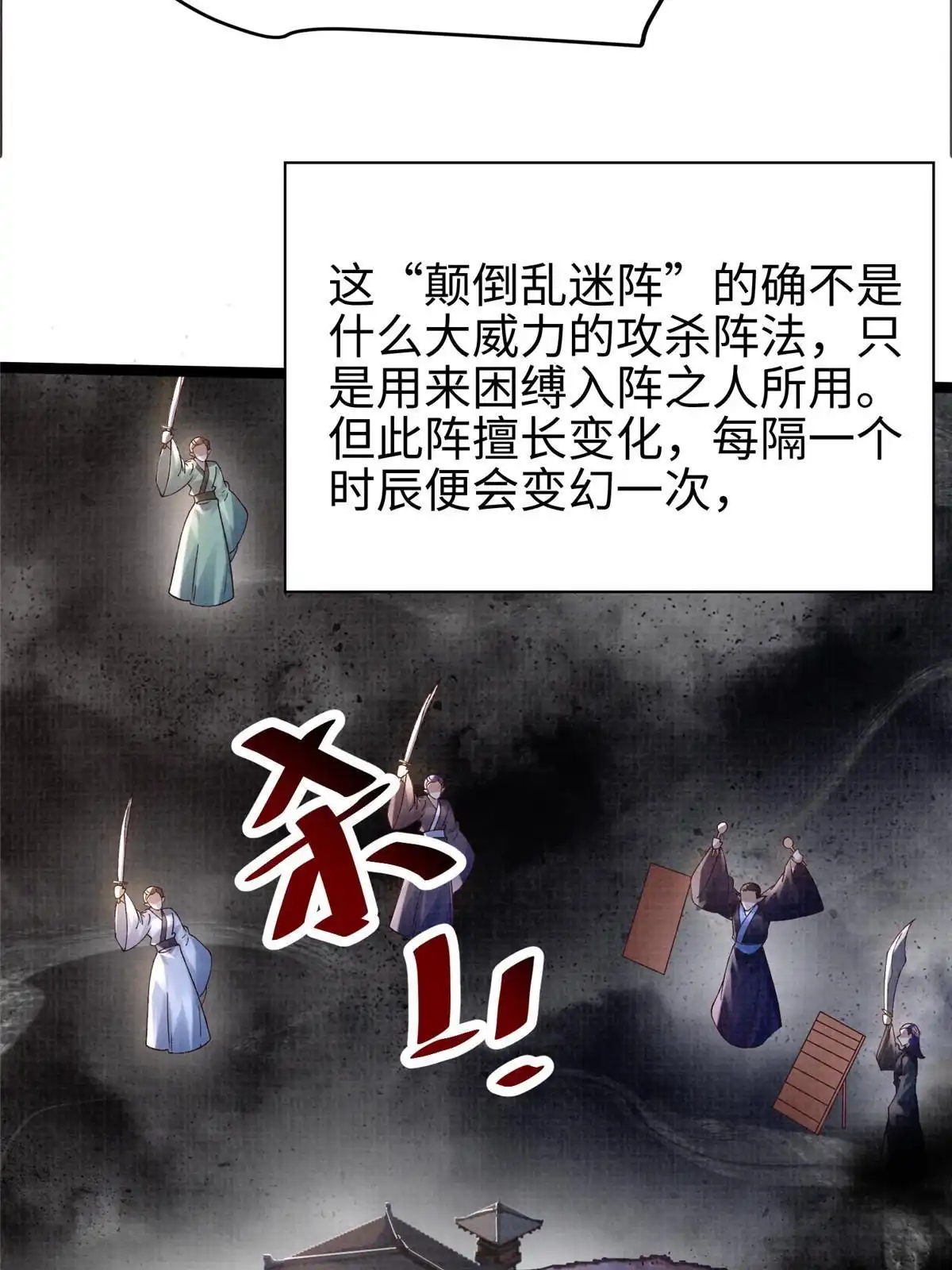 《大道争锋》55 摄空飞幡 第13页