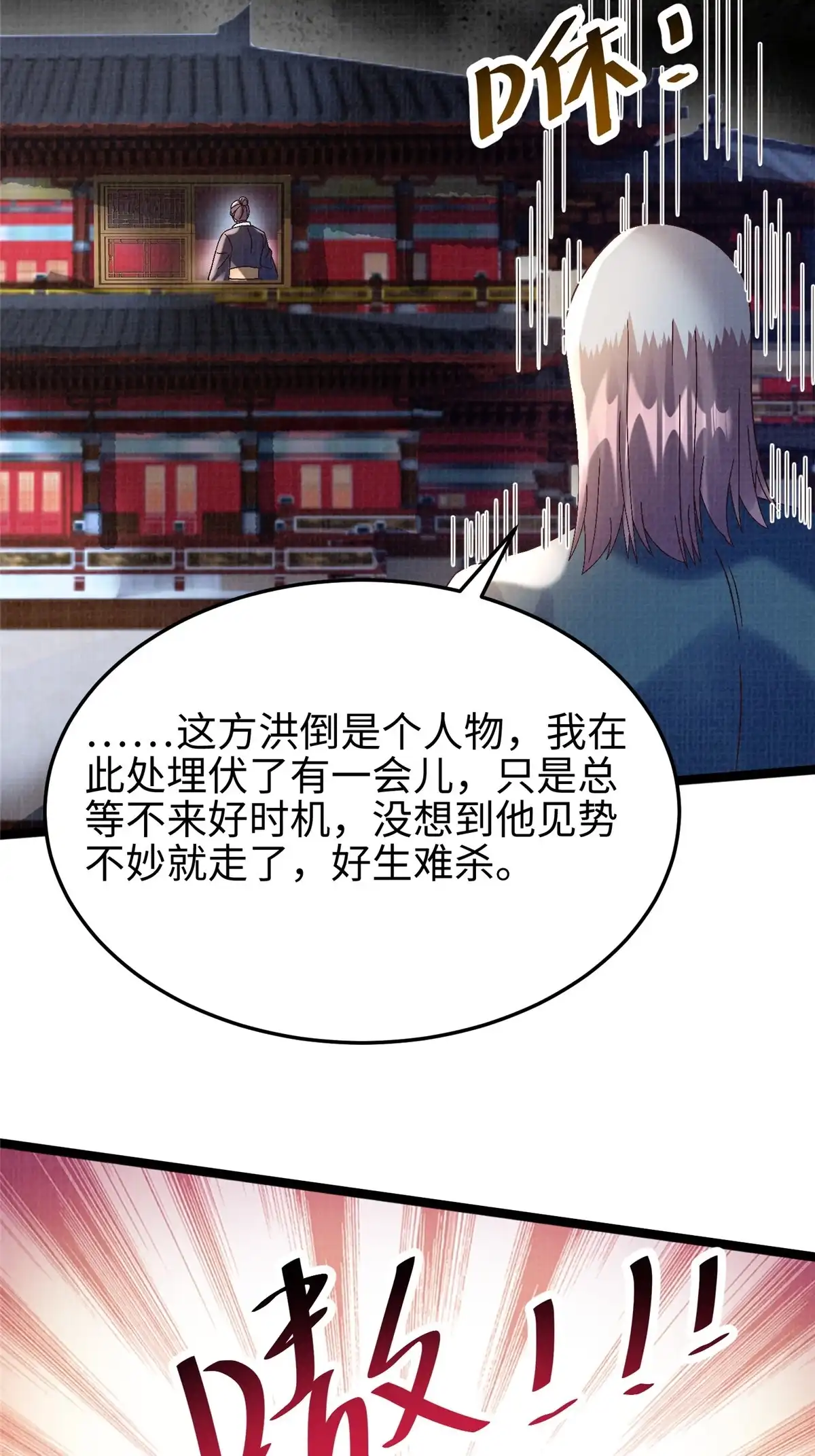 《大道争锋》55 摄空飞幡 第50页