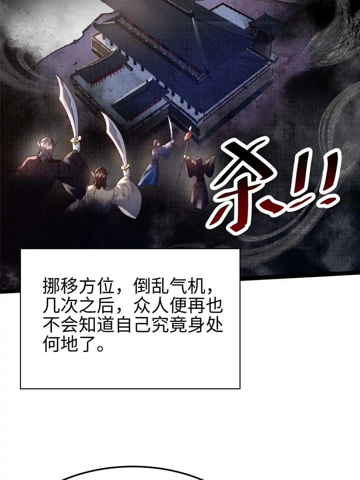 《大道争锋》55 摄空飞幡 第14页