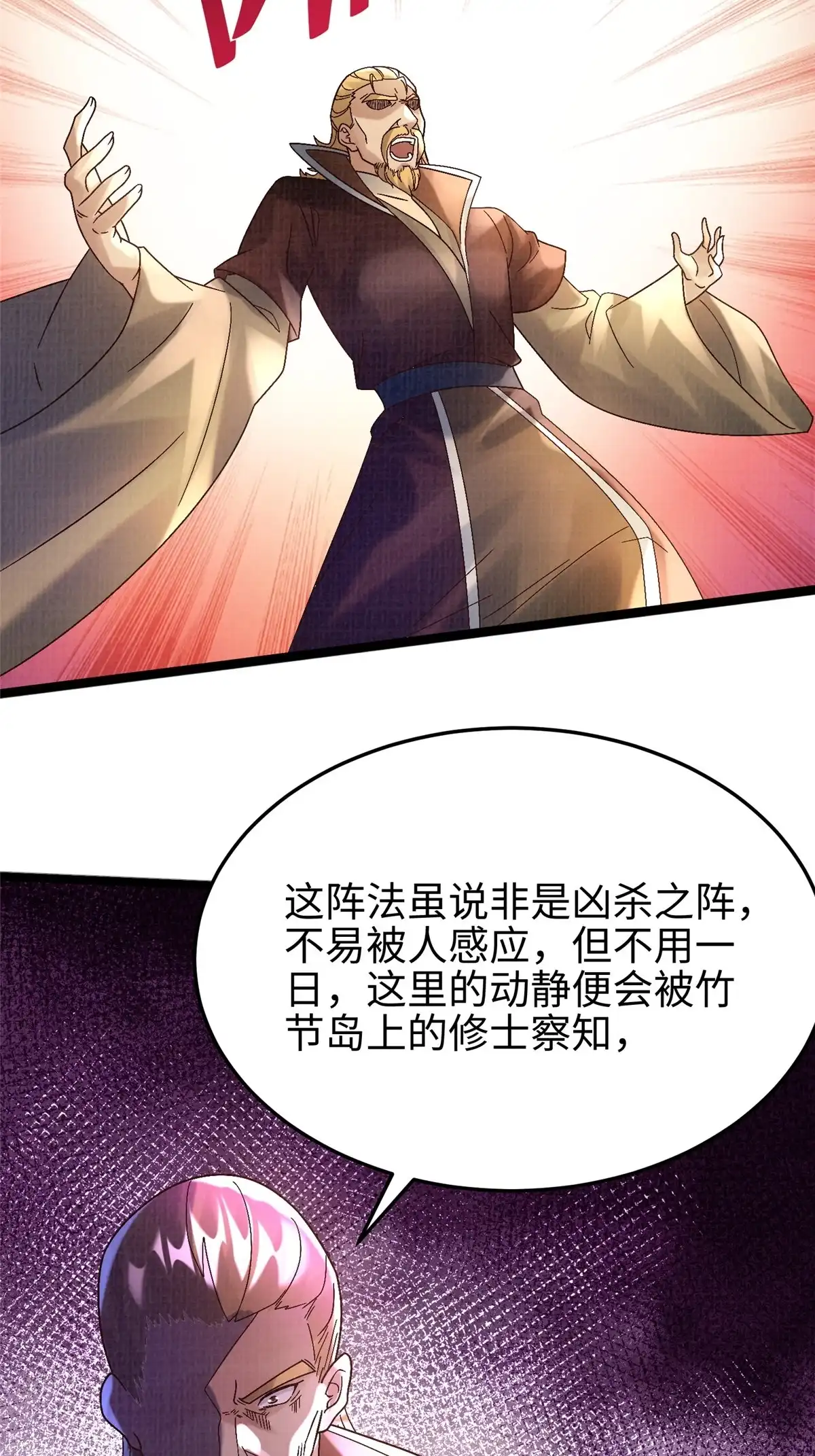 《大道争锋》55 摄空飞幡 第51页