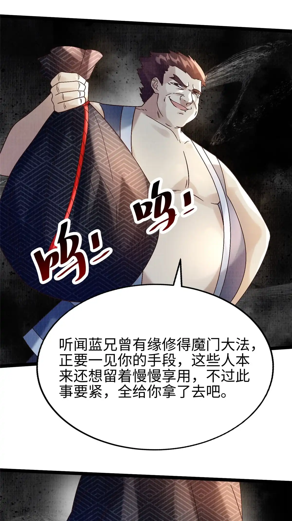 《大道争锋》55 摄空飞幡 第55页